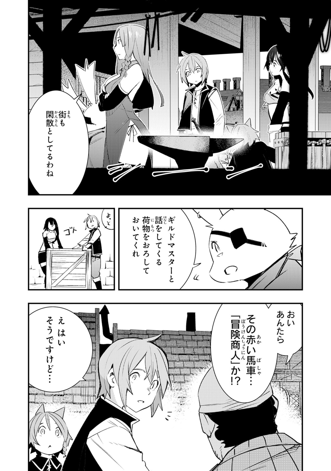 スキル【再生】と【破壊】から始まる最強冒険者ライフ 第19話 - Page 16