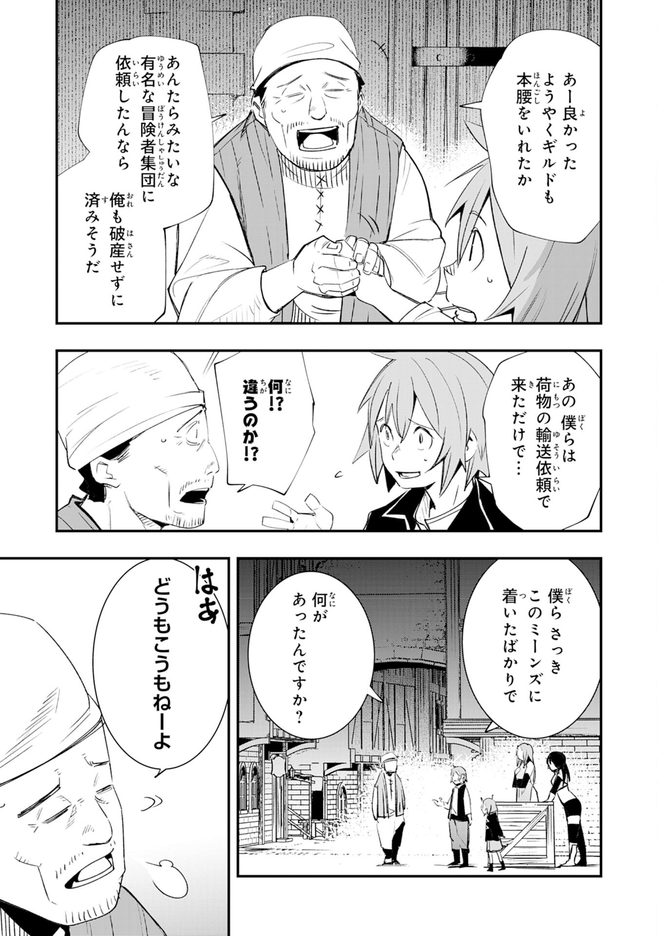 スキル【再生】と【破壊】から始まる最強冒険者ライフ 第19話 - Page 17