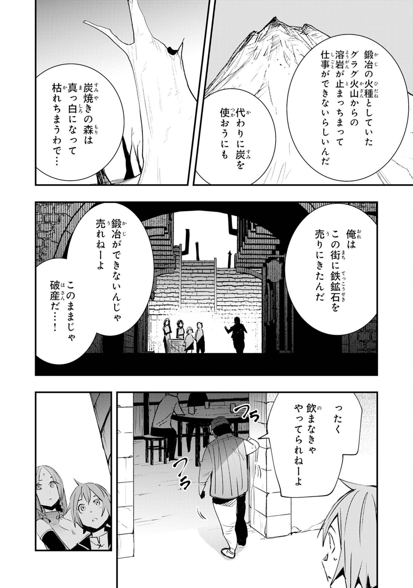 スキル【再生】と【破壊】から始まる最強冒険者ライフ 第19話 - Page 18