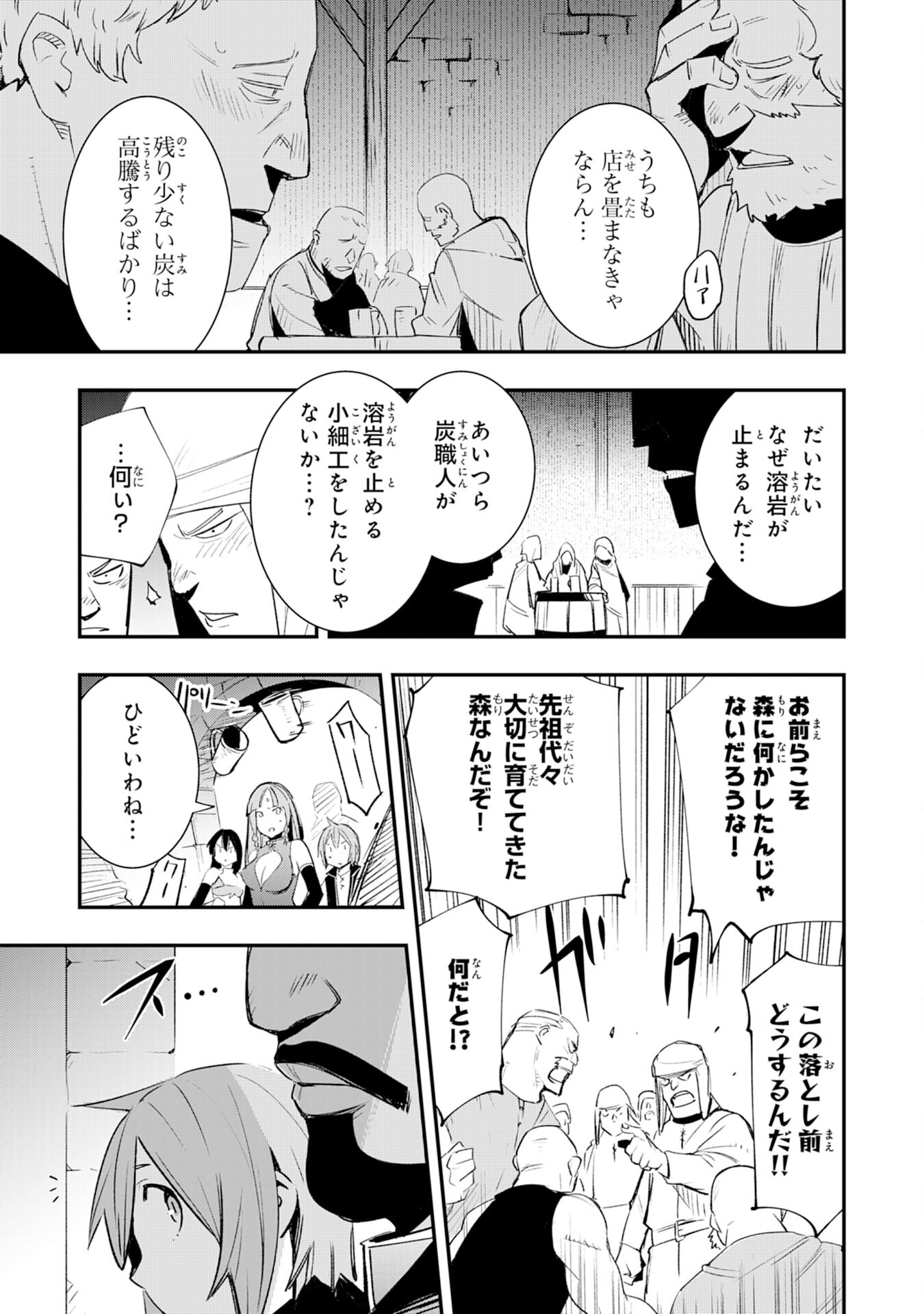 スキル【再生】と【破壊】から始まる最強冒険者ライフ 第19話 - Page 19