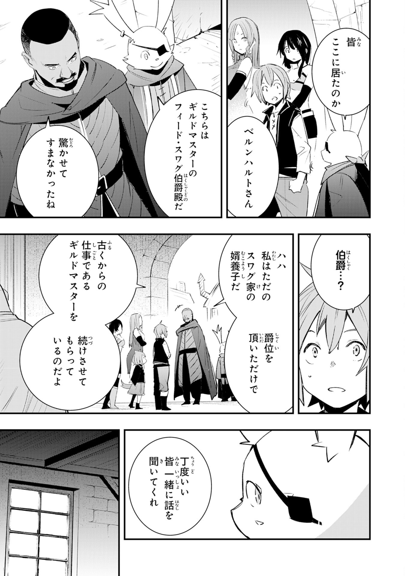 スキル【再生】と【破壊】から始まる最強冒険者ライフ 第19話 - Page 21