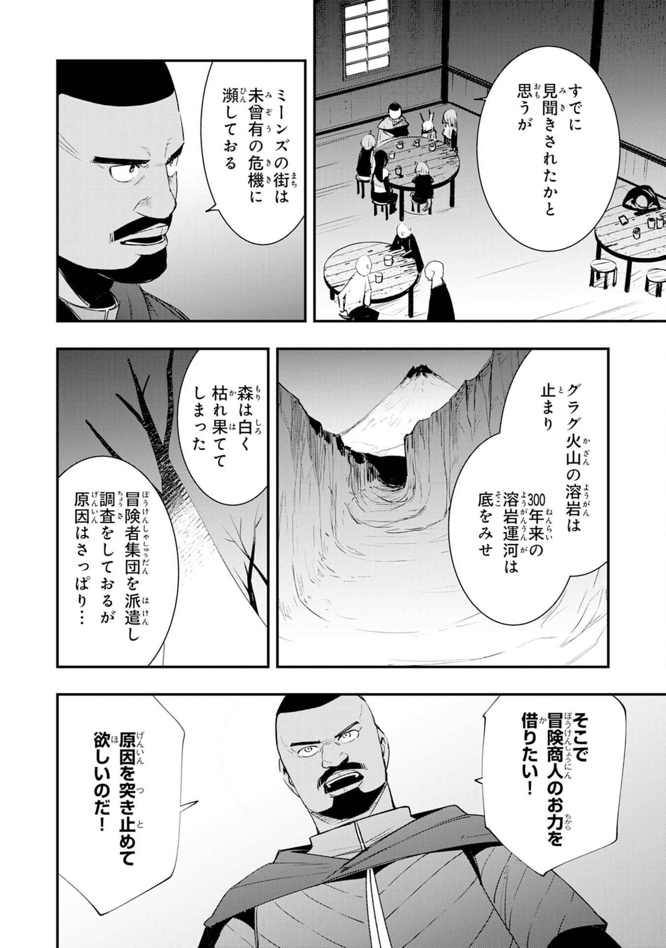 スキル【再生】と【破壊】から始まる最強冒険者ライフ 第19話 - Page 22