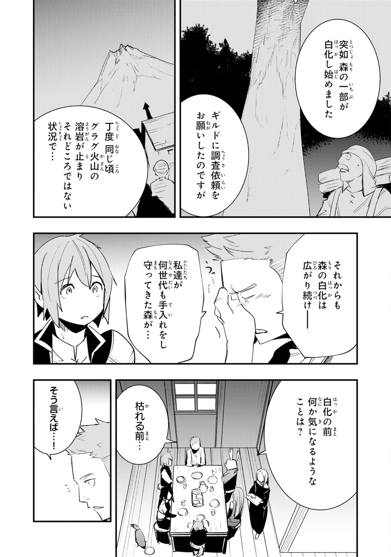 スキル【再生】と【破壊】から始まる最強冒険者ライフ 第19話 - Page 26