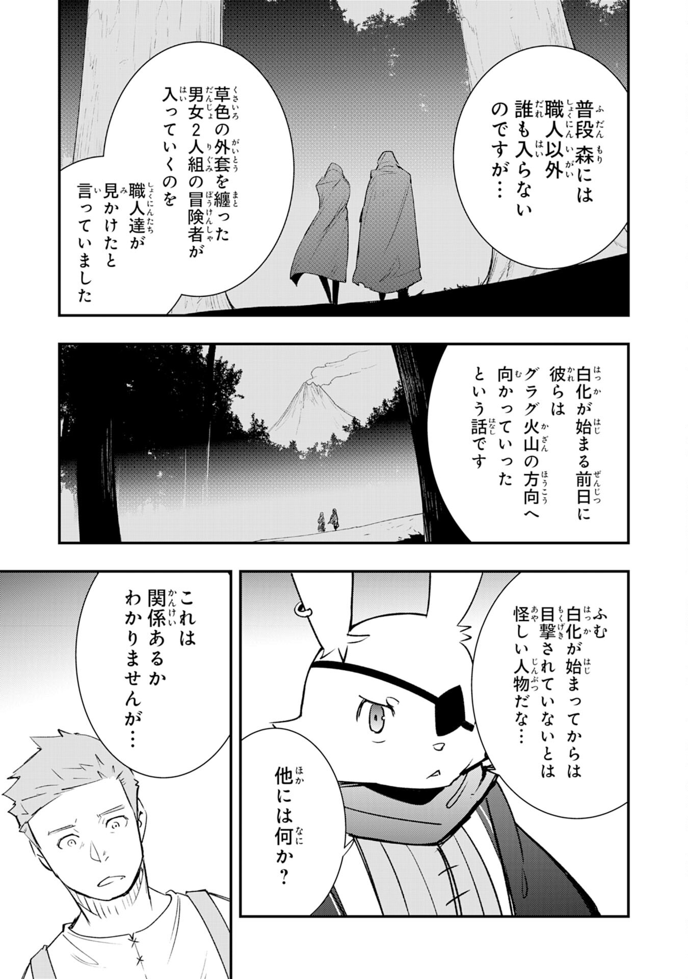 スキル【再生】と【破壊】から始まる最強冒険者ライフ 第19話 - Page 27