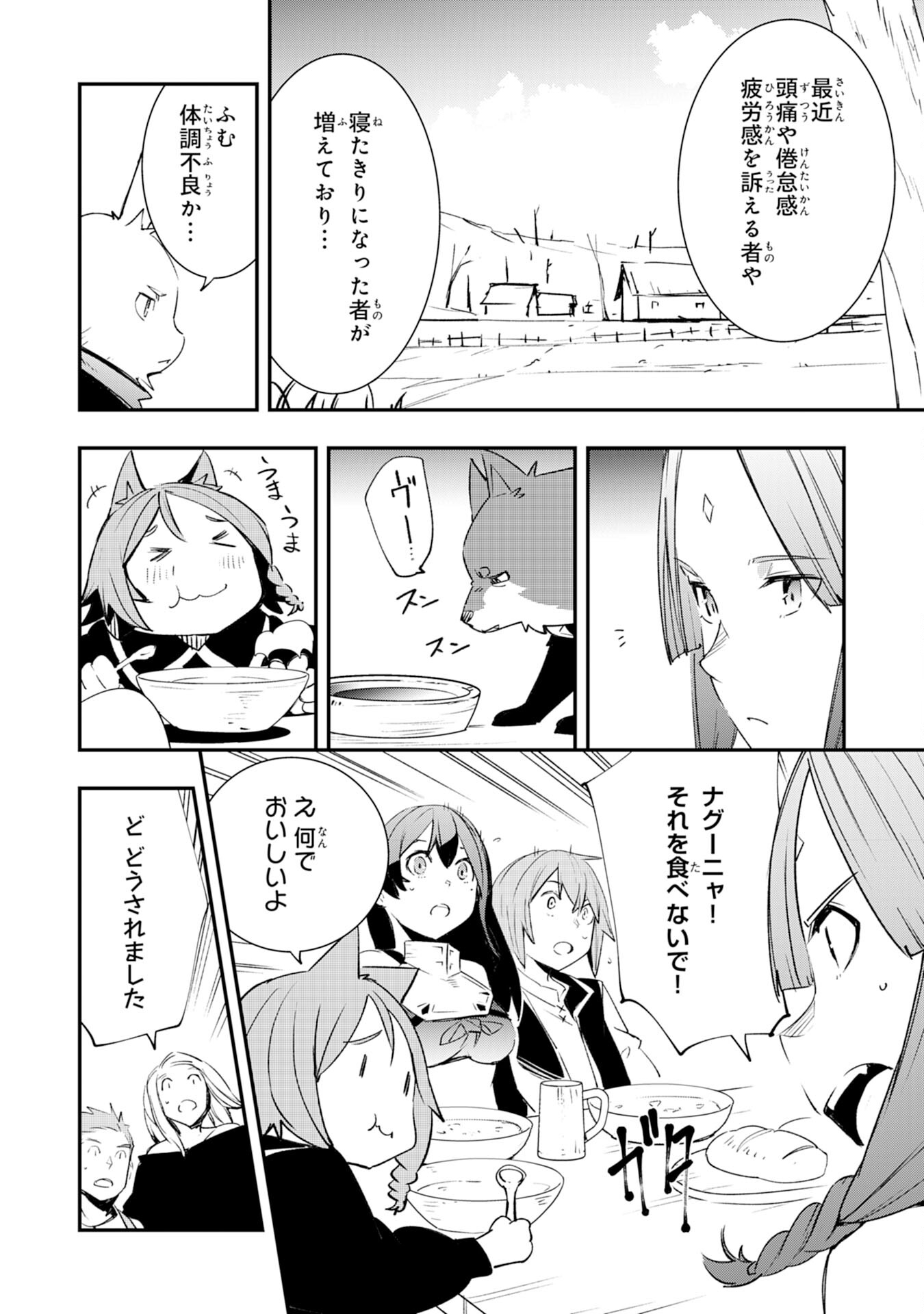 スキル【再生】と【破壊】から始まる最強冒険者ライフ 第19話 - Page 28