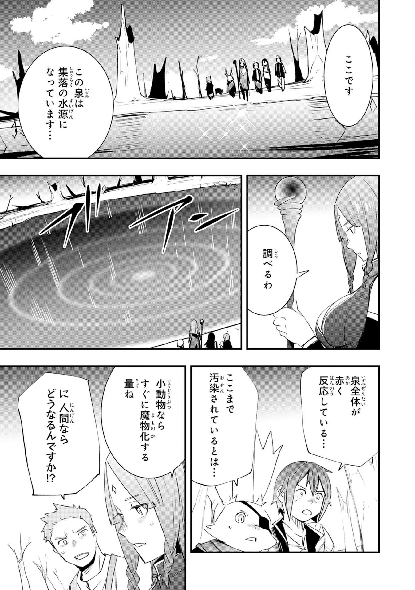 スキル【再生】と【破壊】から始まる最強冒険者ライフ 第19話 - Page 31