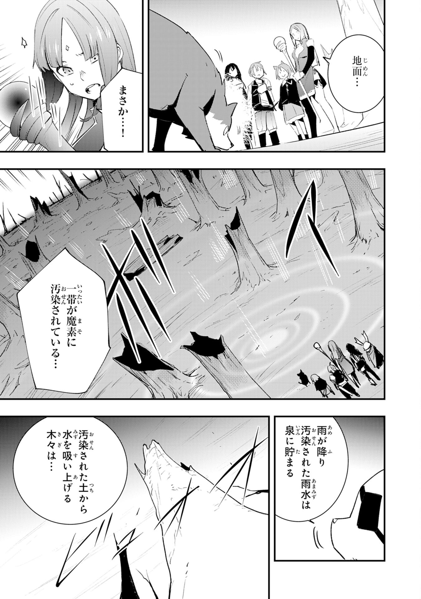 スキル【再生】と【破壊】から始まる最強冒険者ライフ 第19話 - Page 33