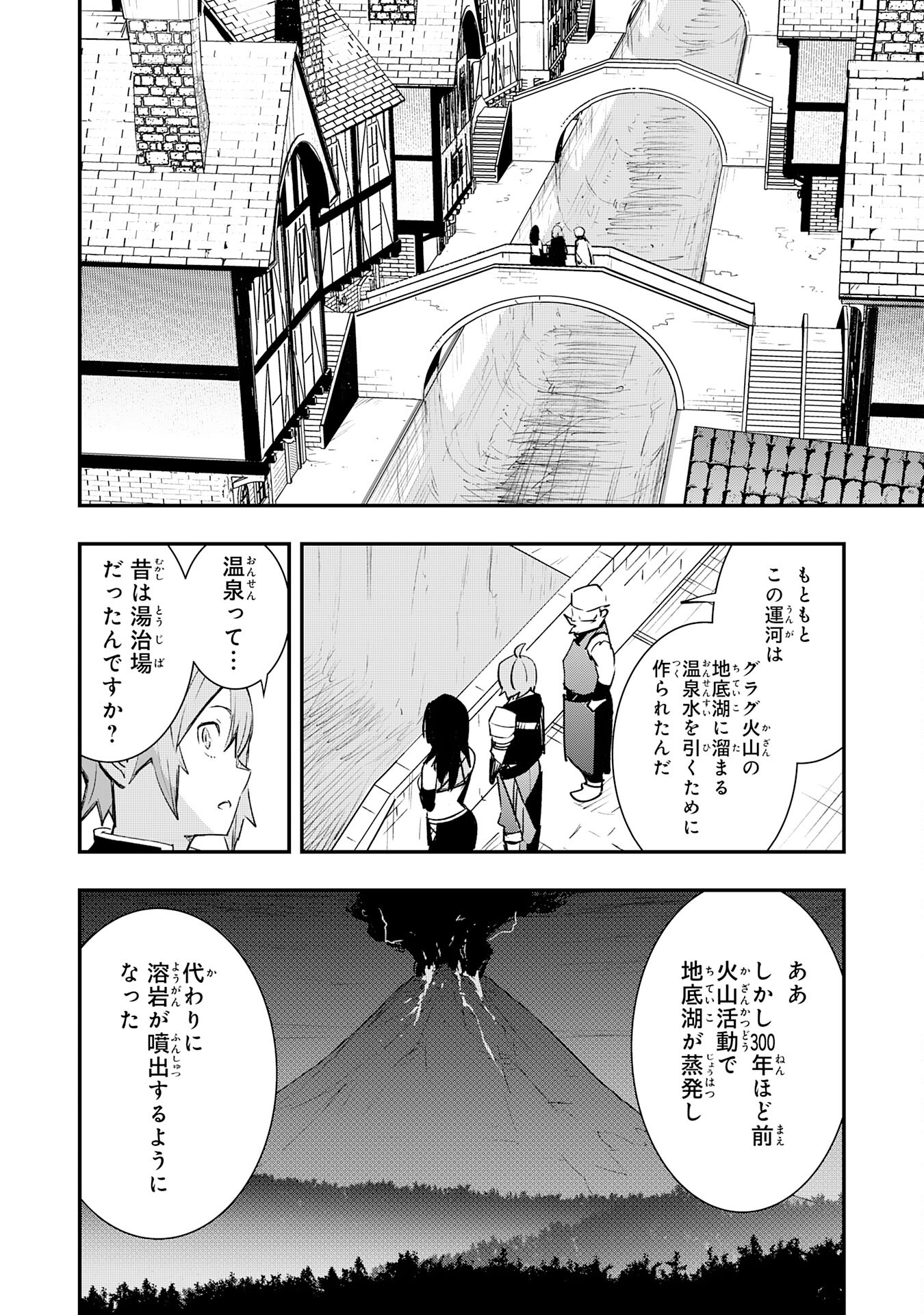 スキル【再生】と【破壊】から始まる最強冒険者ライフ 第20話 - Page 24