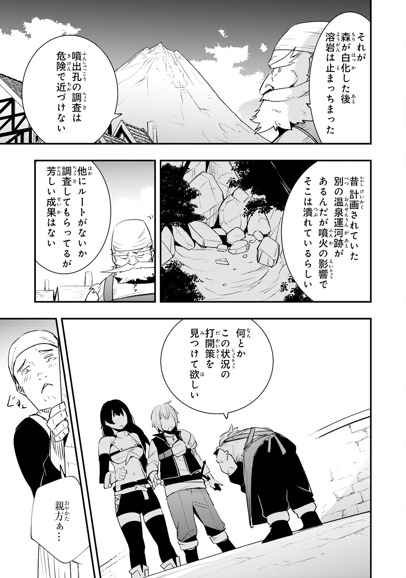 スキル【再生】と【破壊】から始まる最強冒険者ライフ 第20話 - Page 25