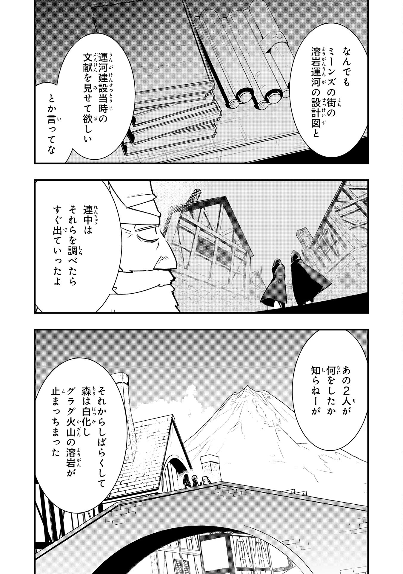 スキル【再生】と【破壊】から始まる最強冒険者ライフ 第20話 - Page 28