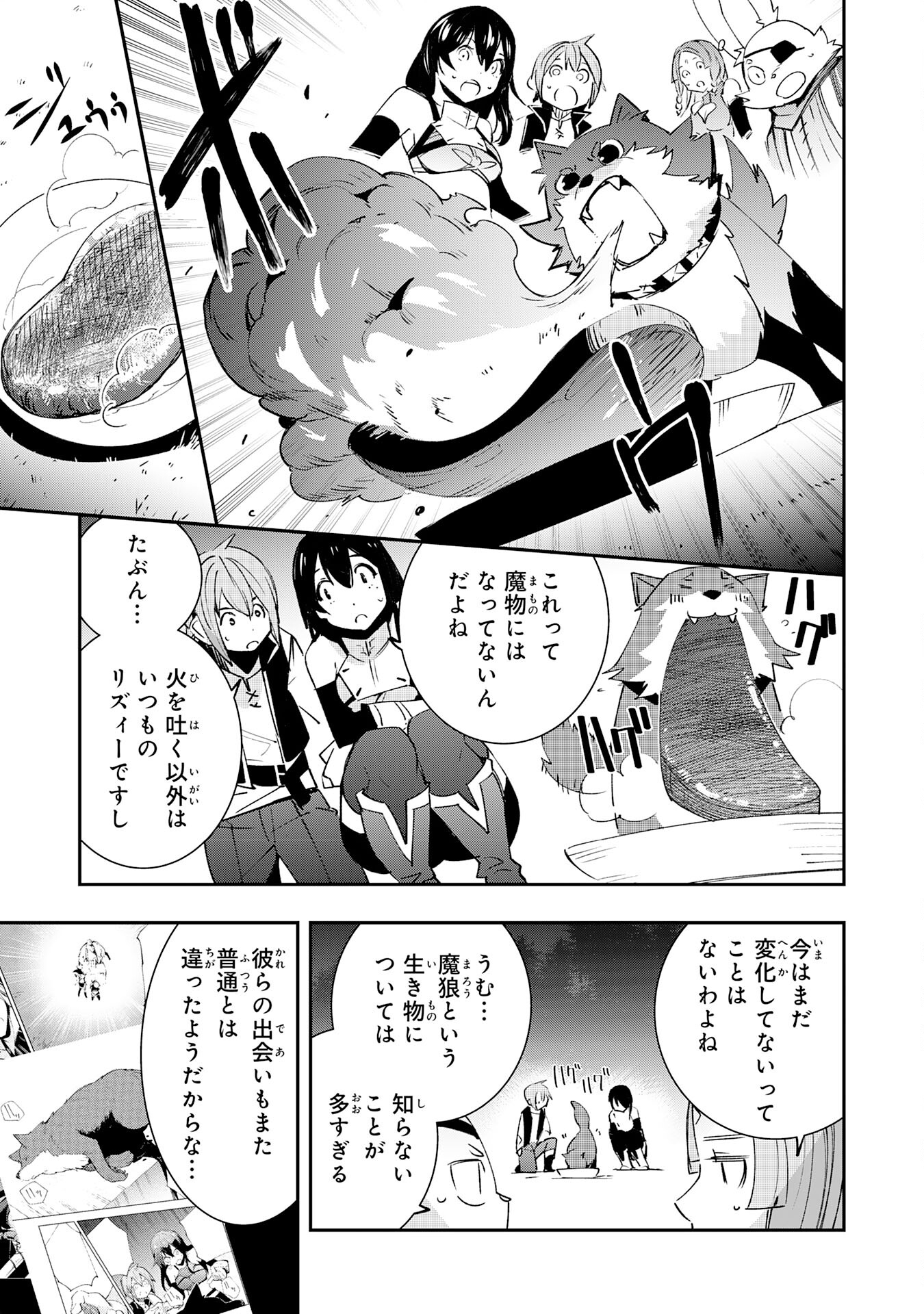 スキル【再生】と【破壊】から始まる最強冒険者ライフ 第12話 - Page 5