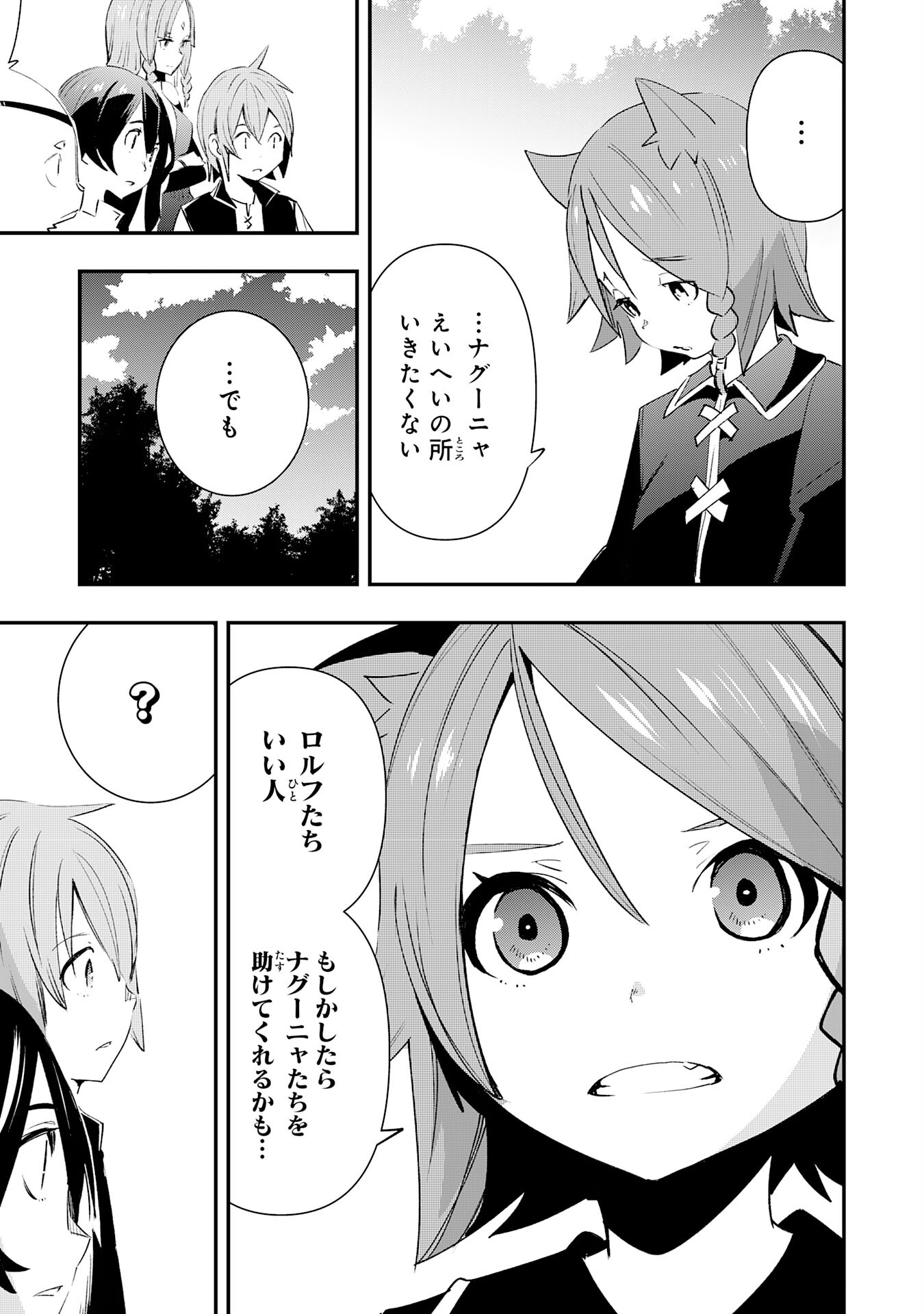 スキル【再生】と【破壊】から始まる最強冒険者ライフ 第14話 - Page 19