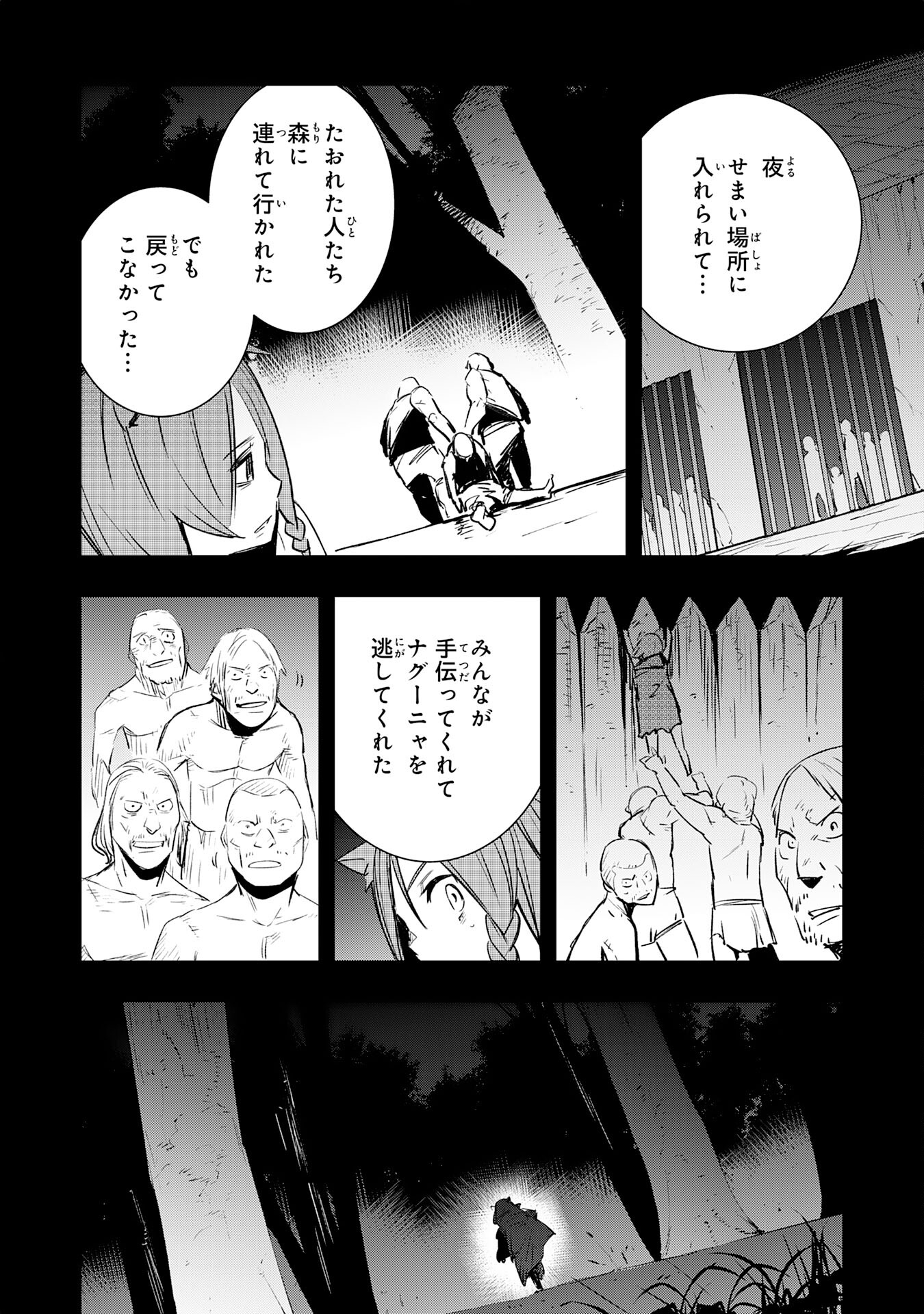 スキル【再生】と【破壊】から始まる最強冒険者ライフ 第14話 - Page 22