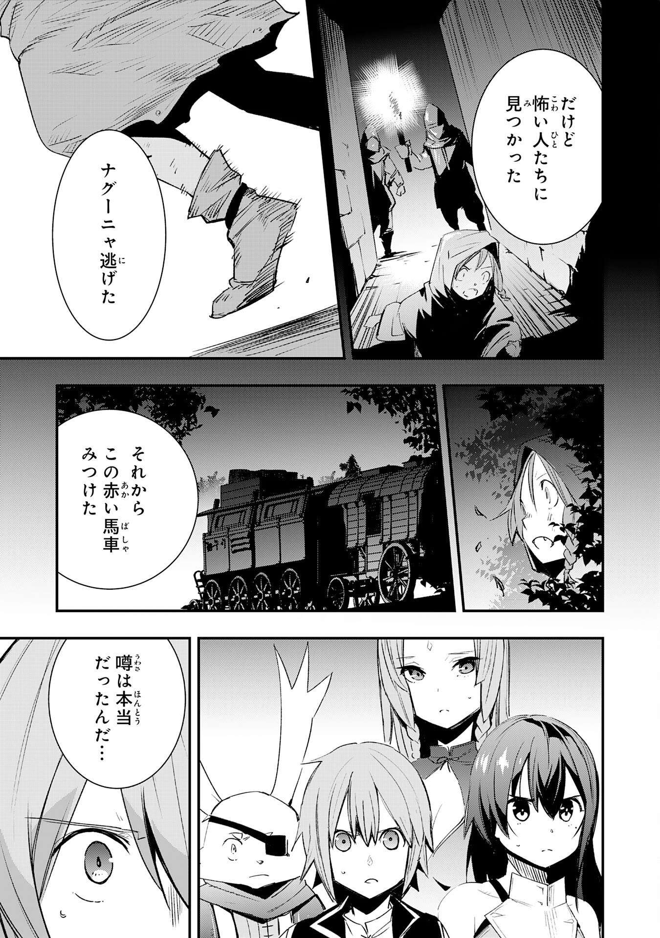 スキル【再生】と【破壊】から始まる最強冒険者ライフ 第14話 - Page 23