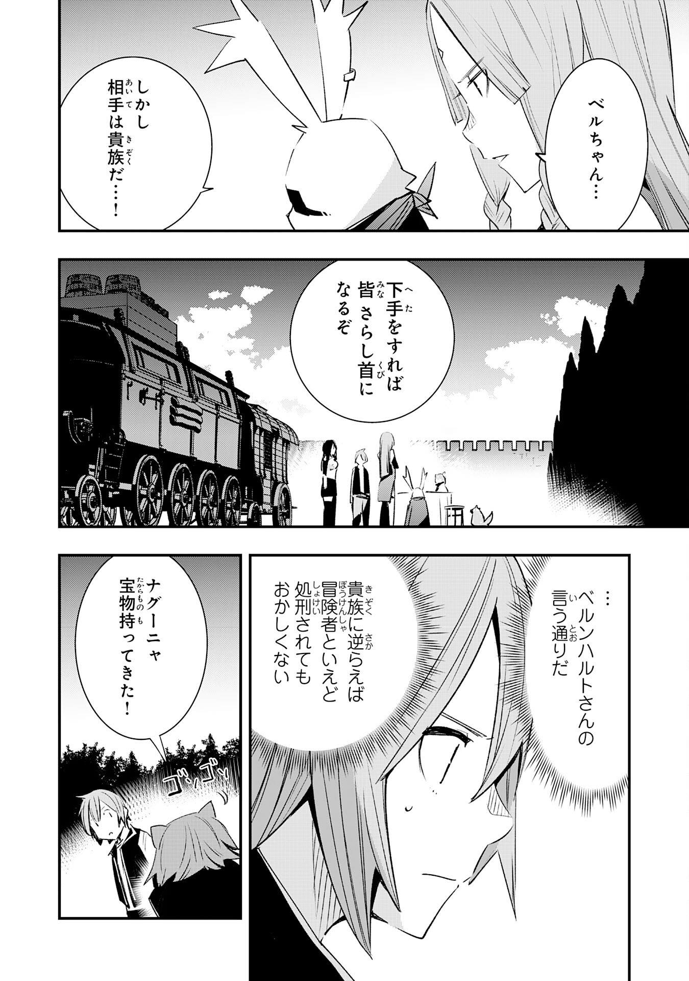 スキル【再生】と【破壊】から始まる最強冒険者ライフ 第14話 - Page 26