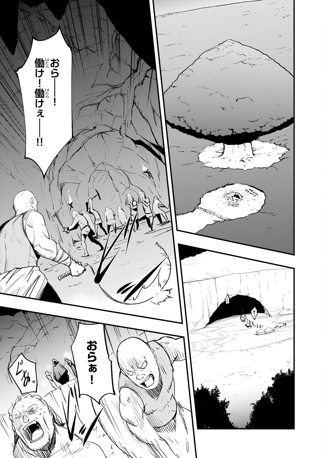 スキル【再生】と【破壊】から始まる最強冒険者ライフ 第14話 - Page 33