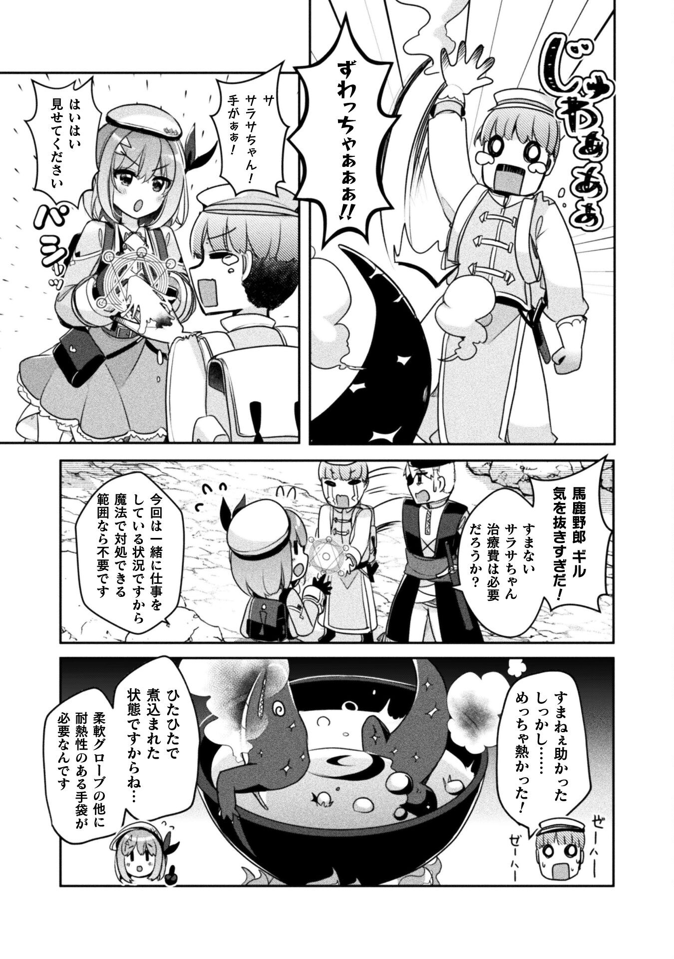 新米錬金術師の店舗経営 第31話 - Page 9
