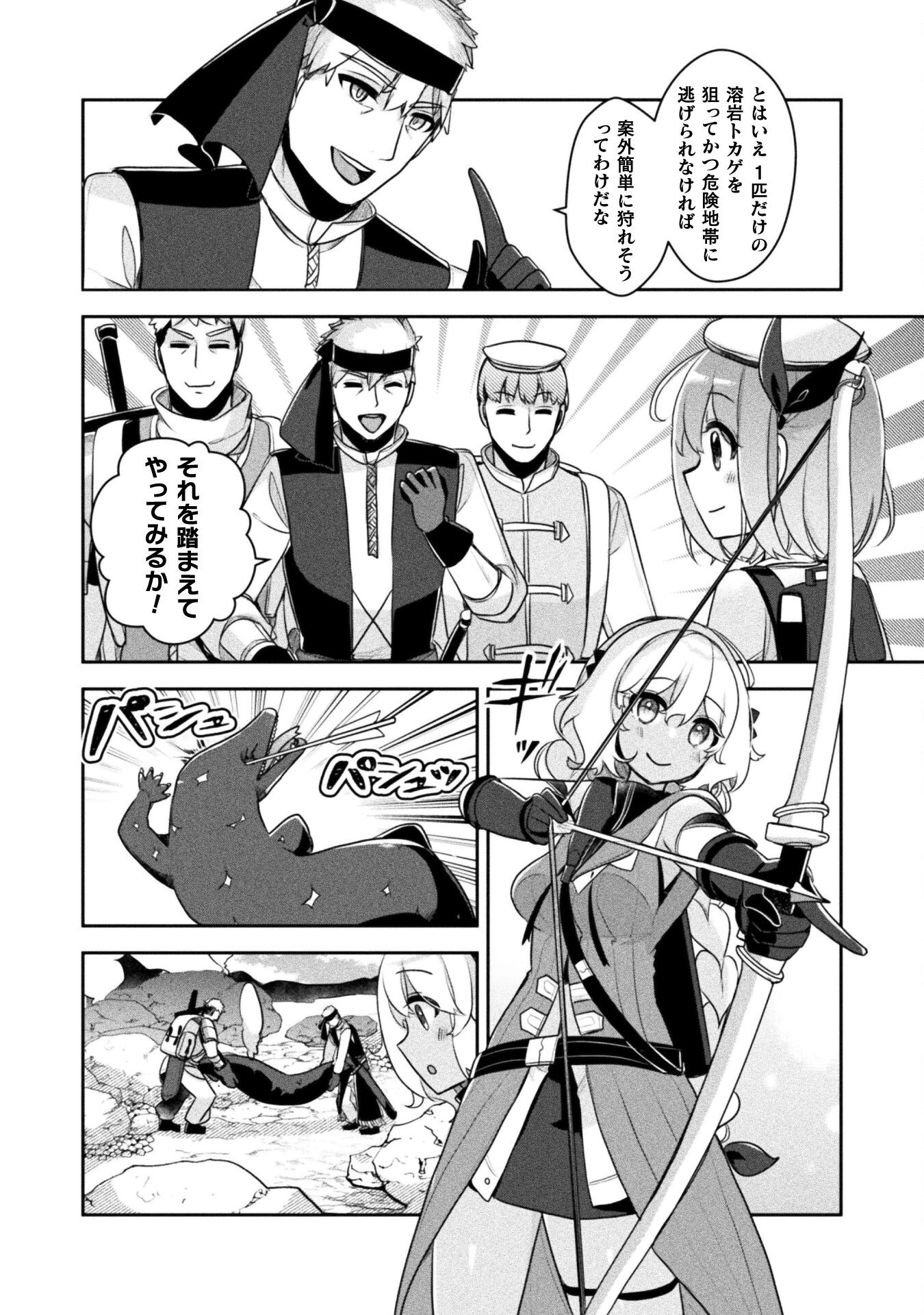 新米錬金術師の店舗経営 第31話 - Page 10