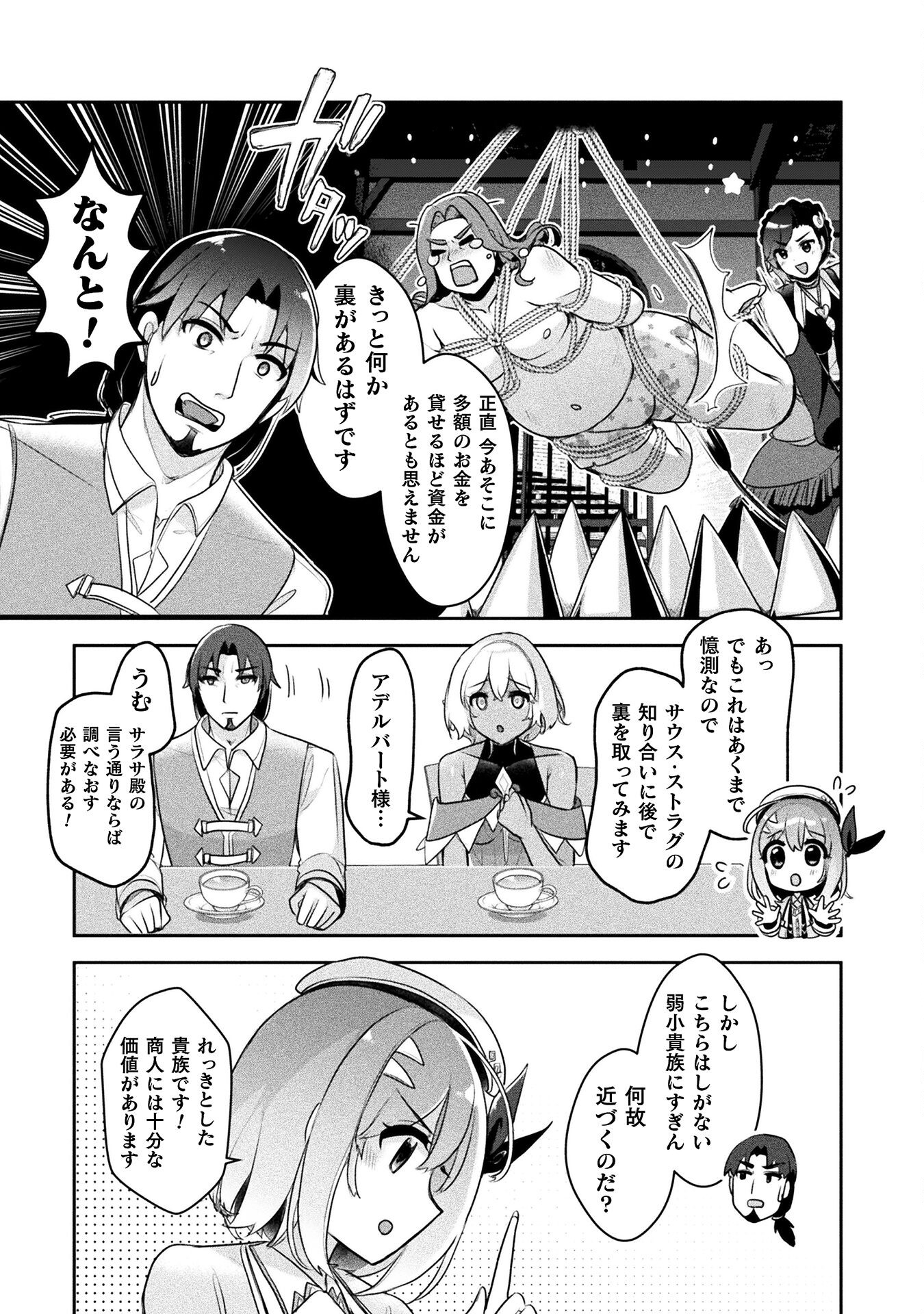 新米錬金術師の店舗経営 第34話 - Page 17