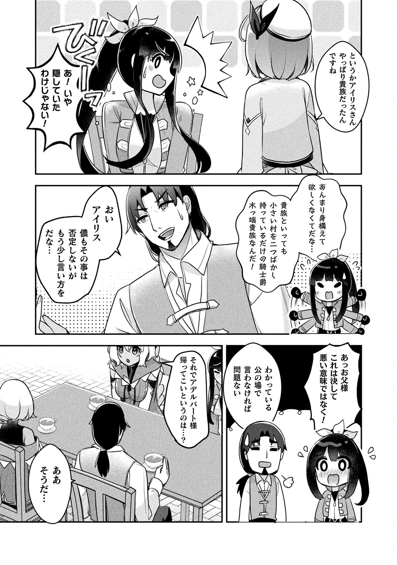 新米錬金術師の店舗経営 第34話 - Page 3