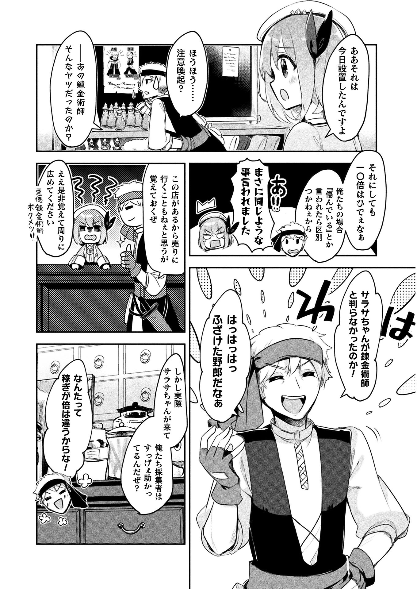 新米錬金術師の店舗経営 第8話 - Page 4