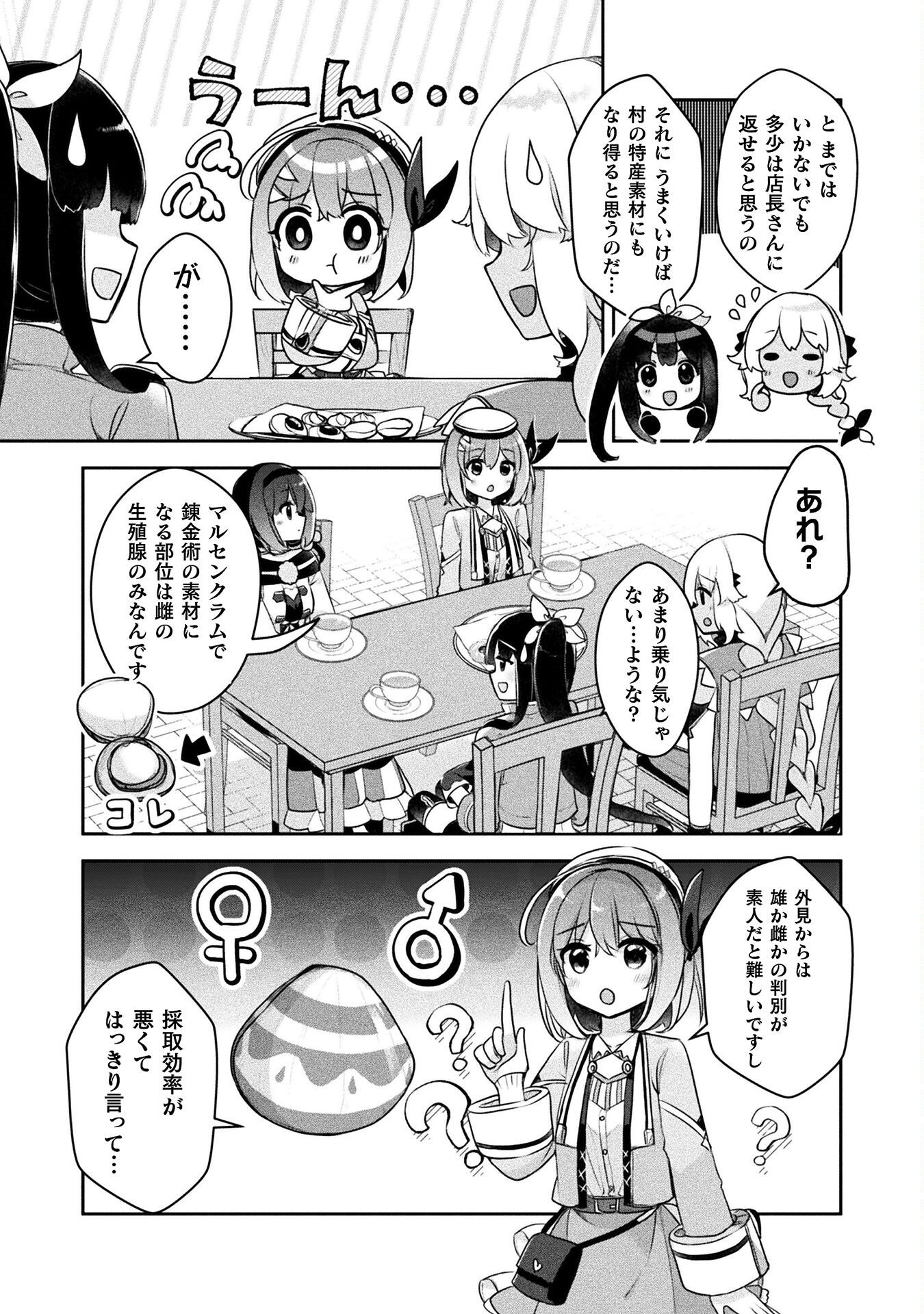 新米錬金術師の店舗経営 第26話 - Page 3