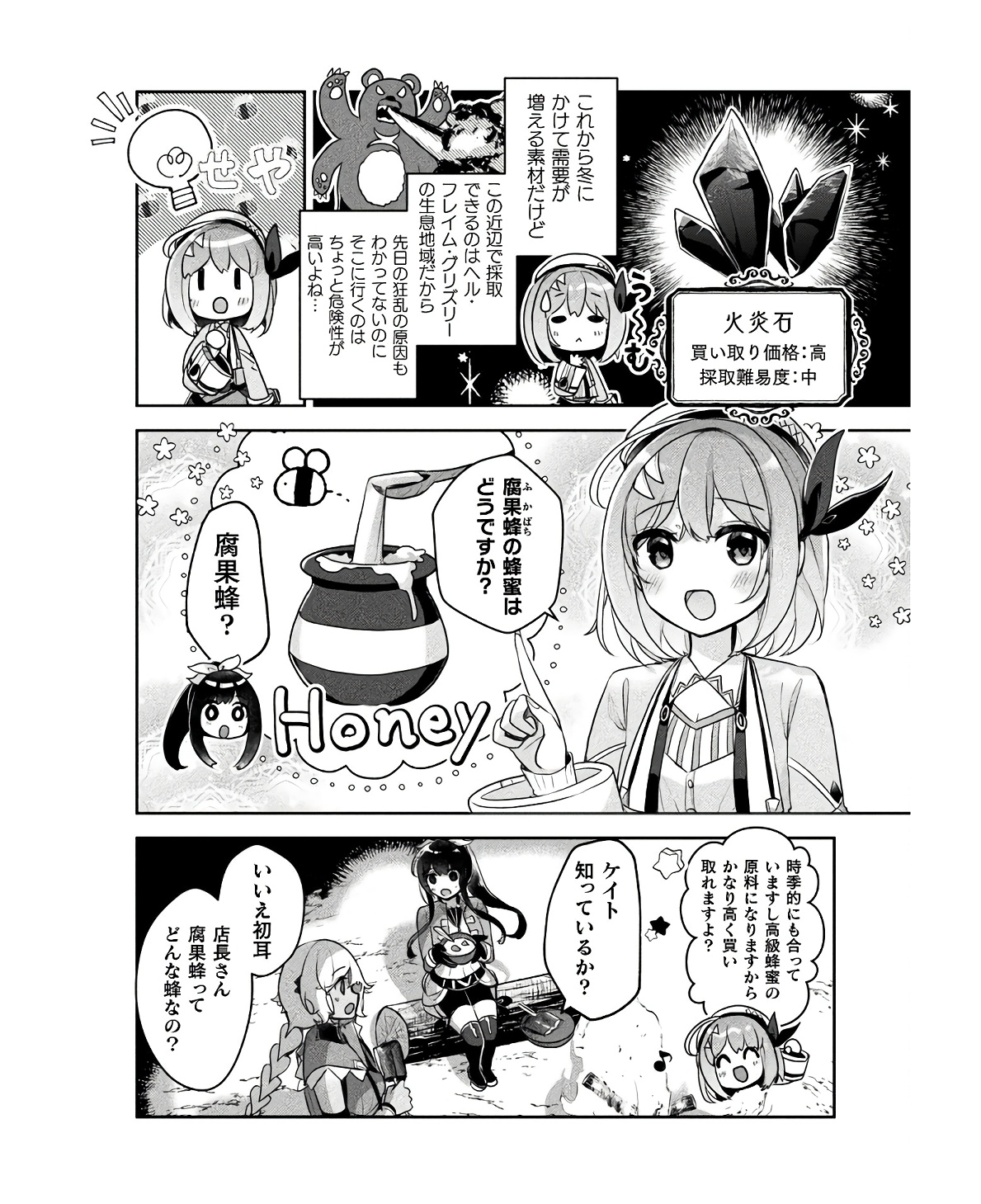 新米錬金術師の店舗経営 第27話 - Page 8