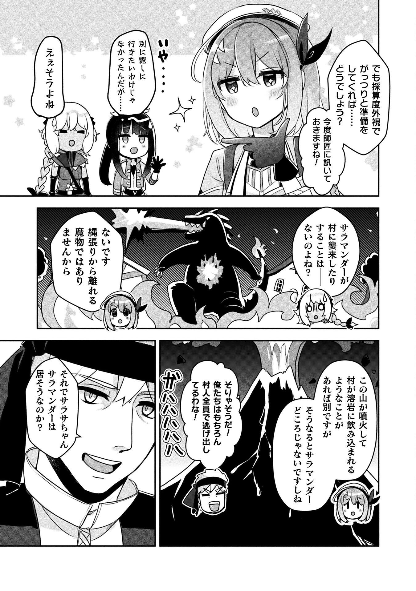 新米錬金術師の店舗経営 第30話 - Page 16