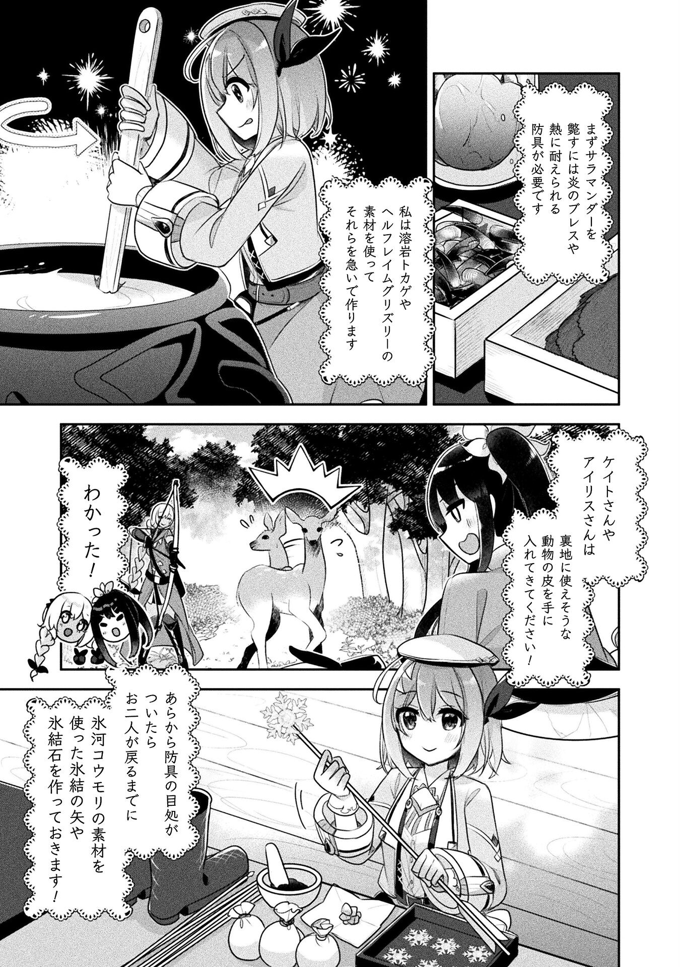 新米錬金術師の店舗経営 第35話 - Page 9