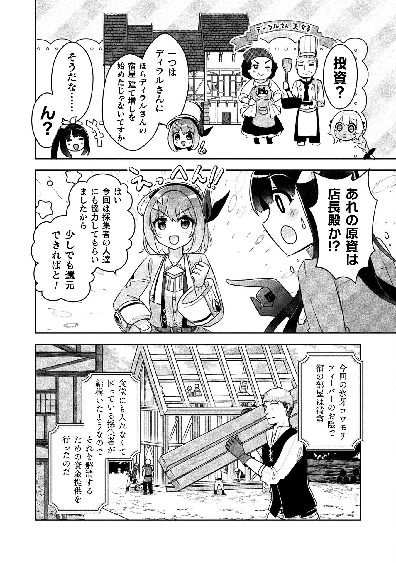 新米錬金術師の店舗経営 第25話 - Page 29