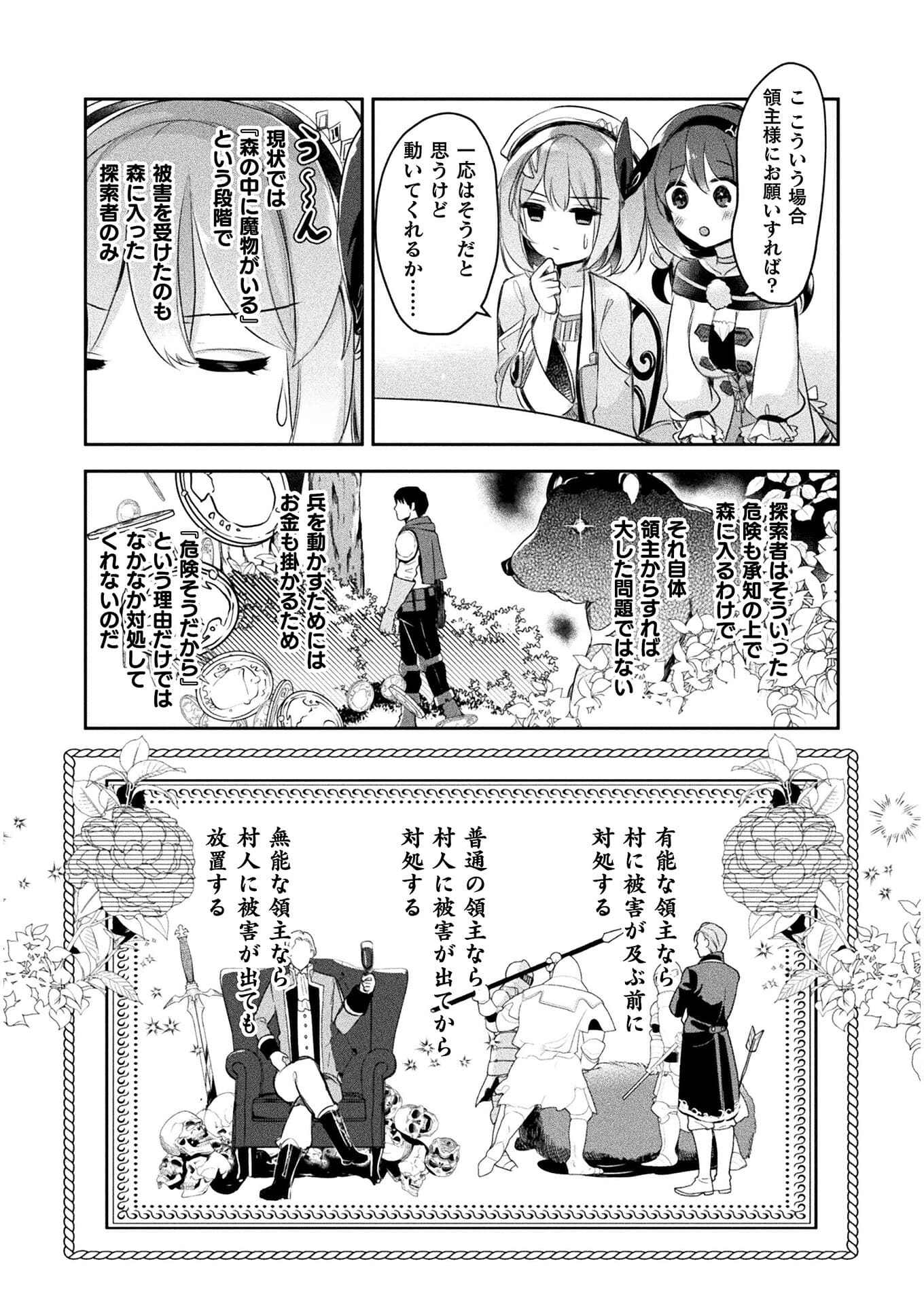 新米錬金術師の店舗経営 第10話 - Page 4