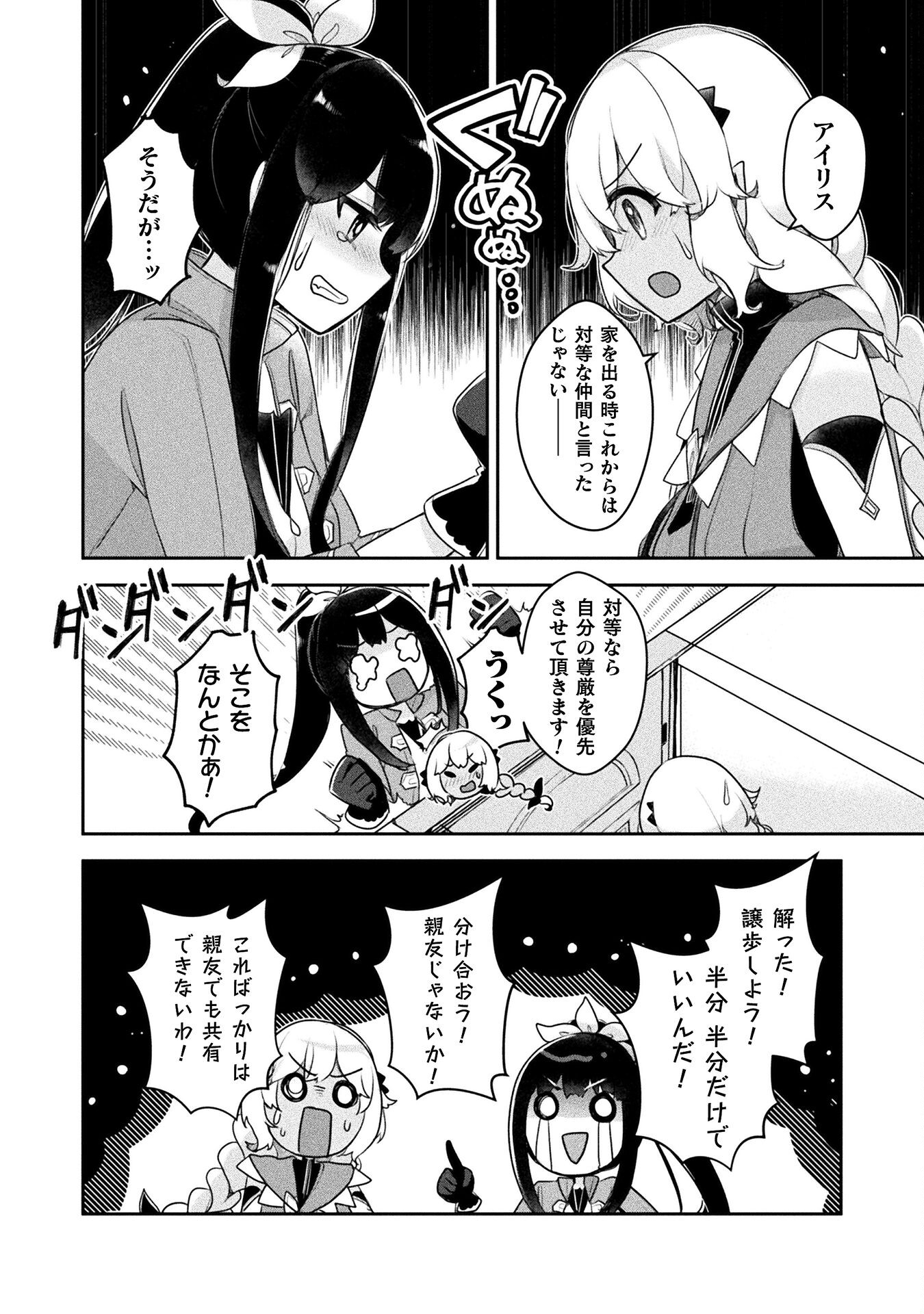 新米錬金術師の店舗経営 第28話 - Page 21