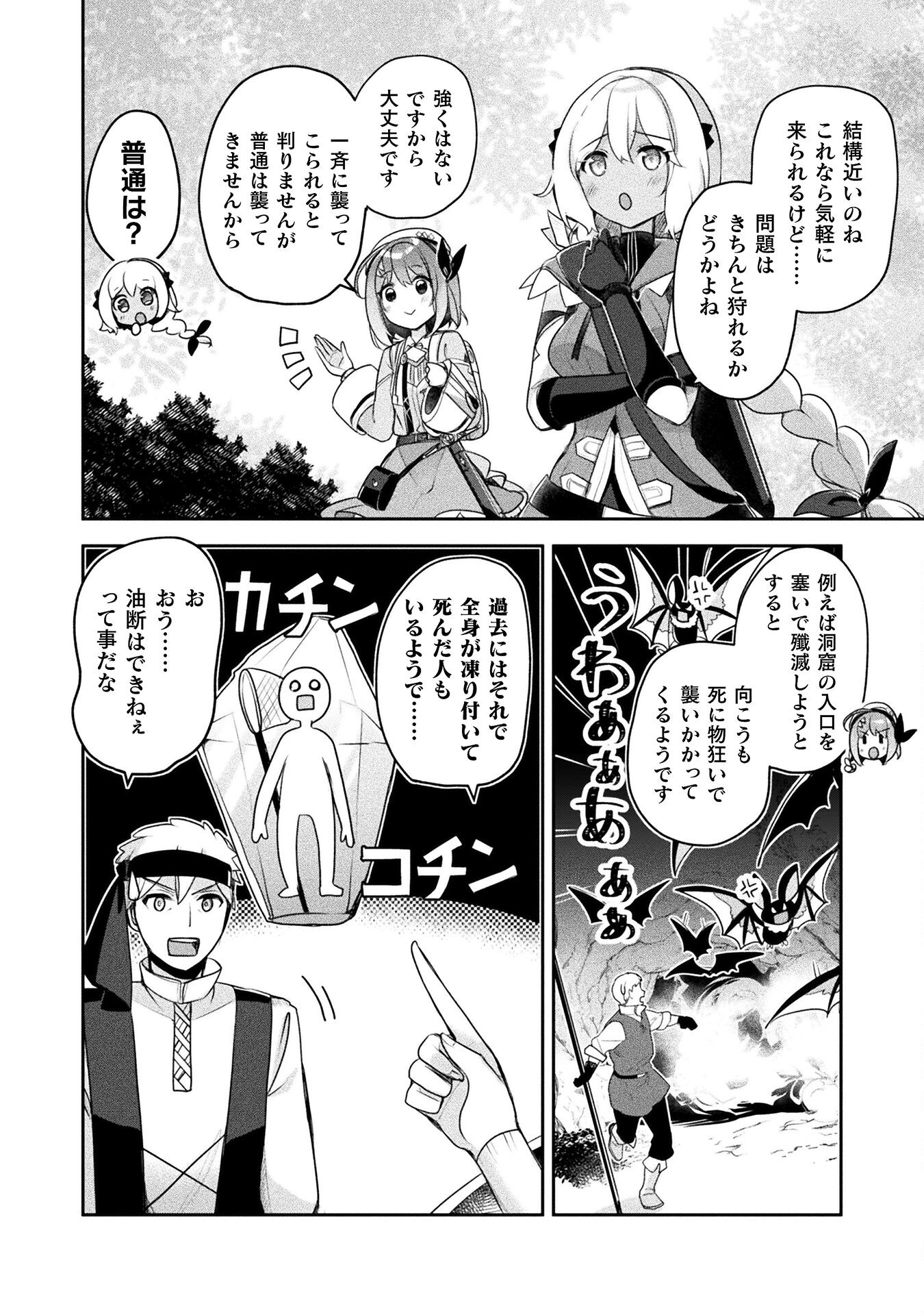 新米錬金術師の店舗経営 第18話 - Page 2