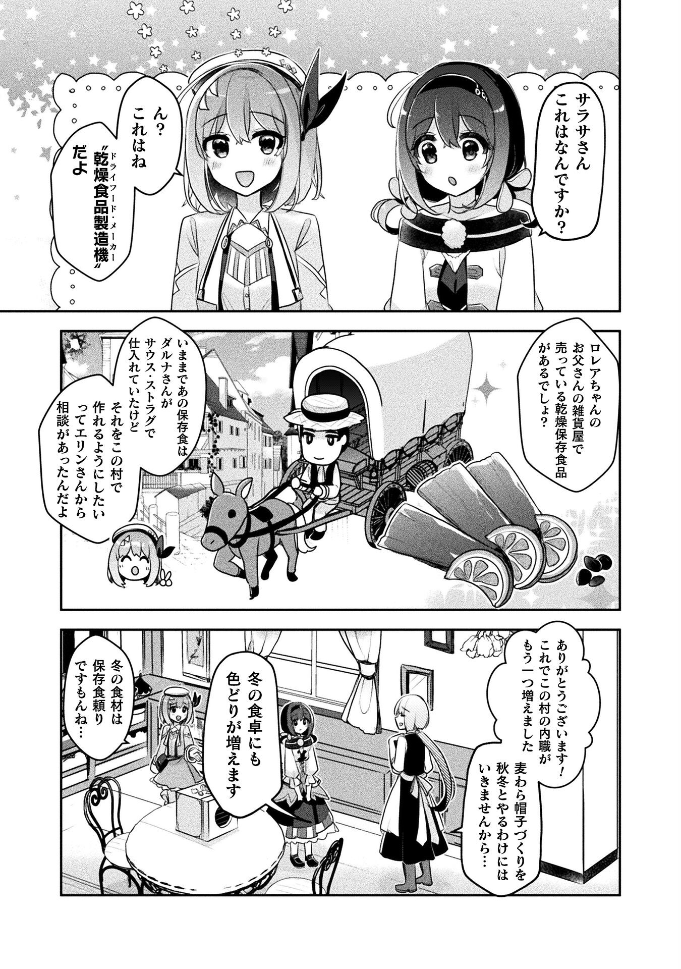 新米錬金術師の店舗経営 第33話 - Page 11