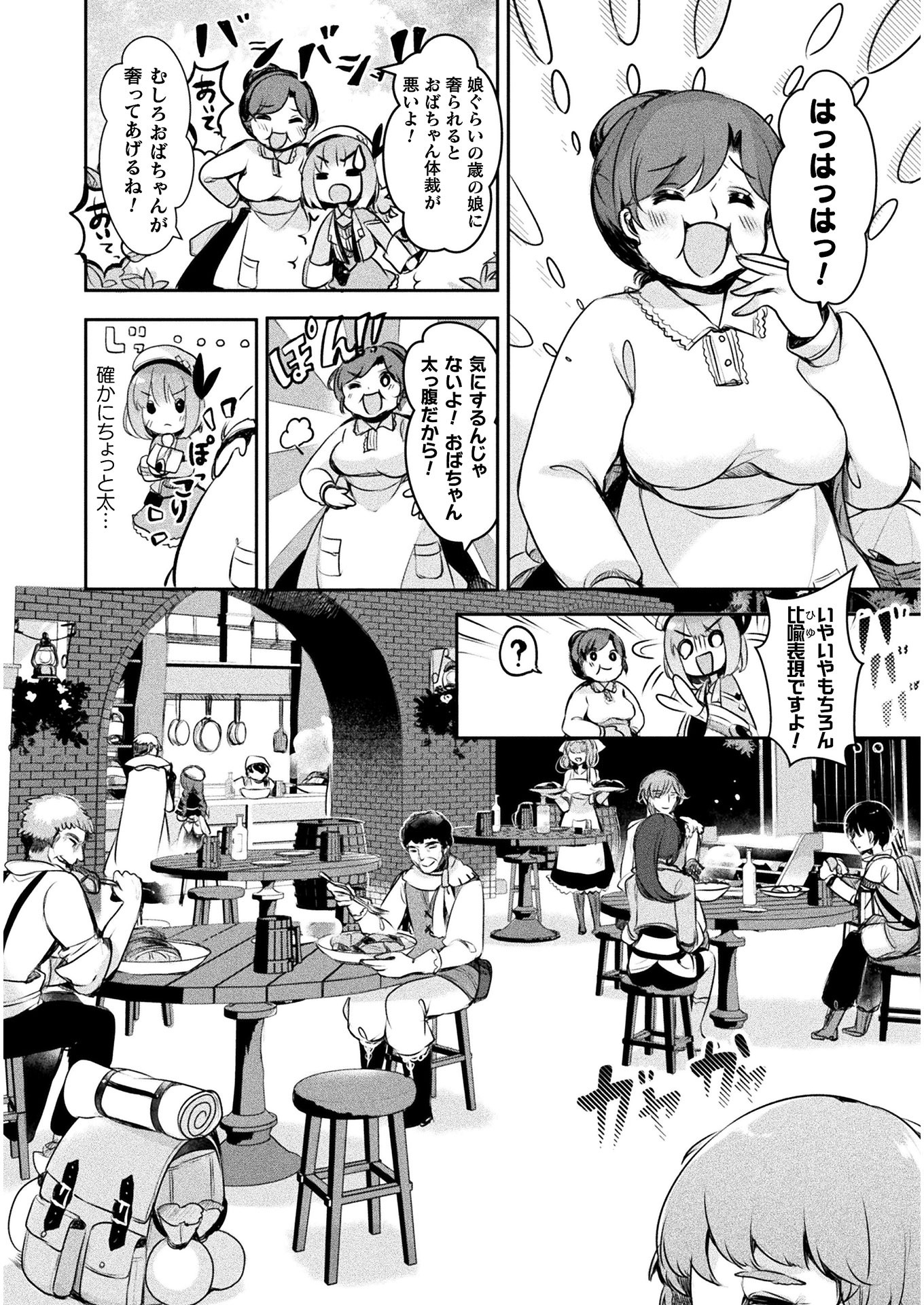 新米錬金術師の店舗経営 第3話 - Page 7