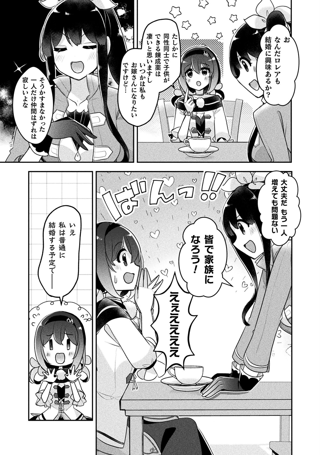 新米錬金術師の店舗経営 第37話 - Page 7