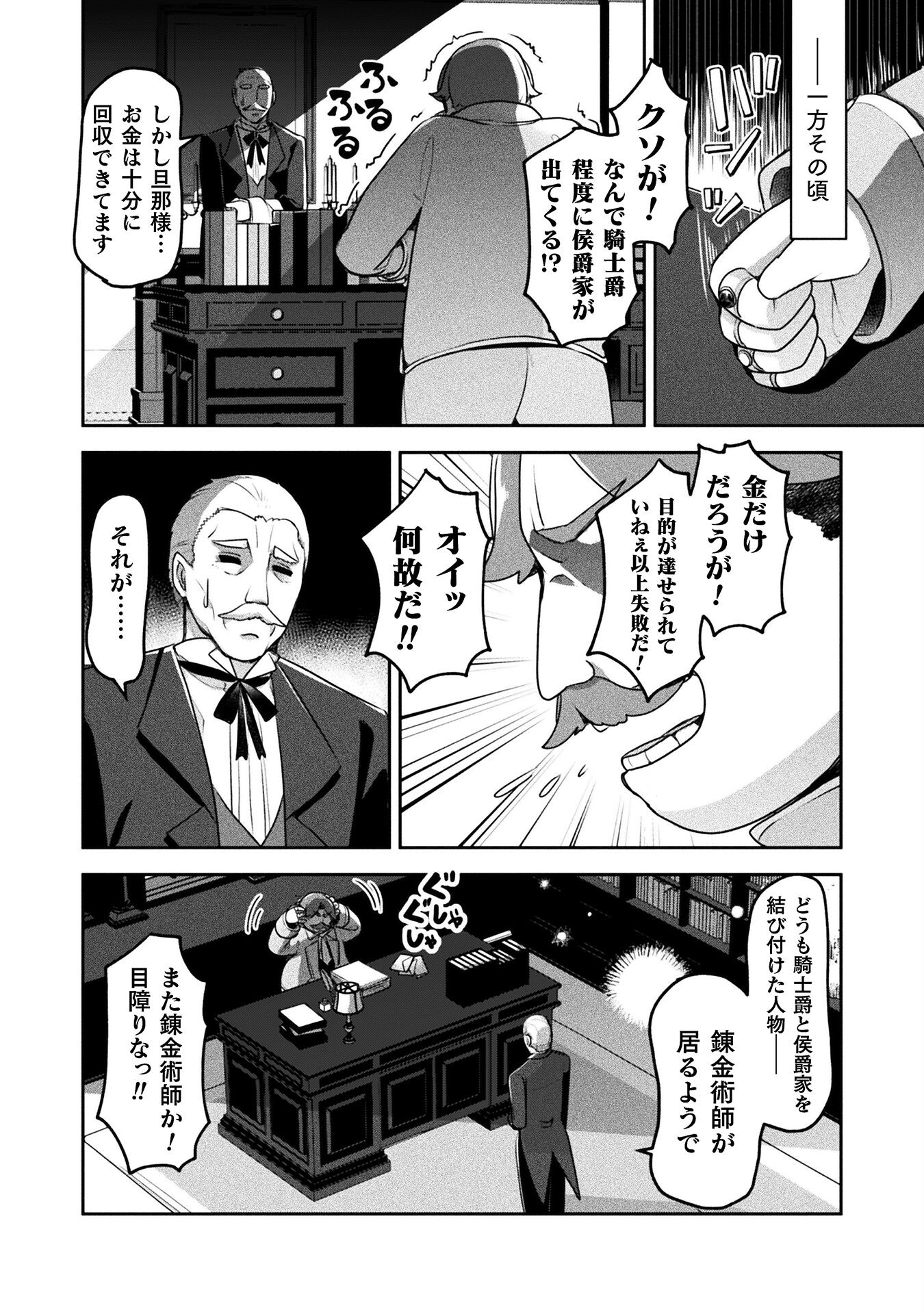 新米錬金術師の店舗経営 第37話 - Page 11