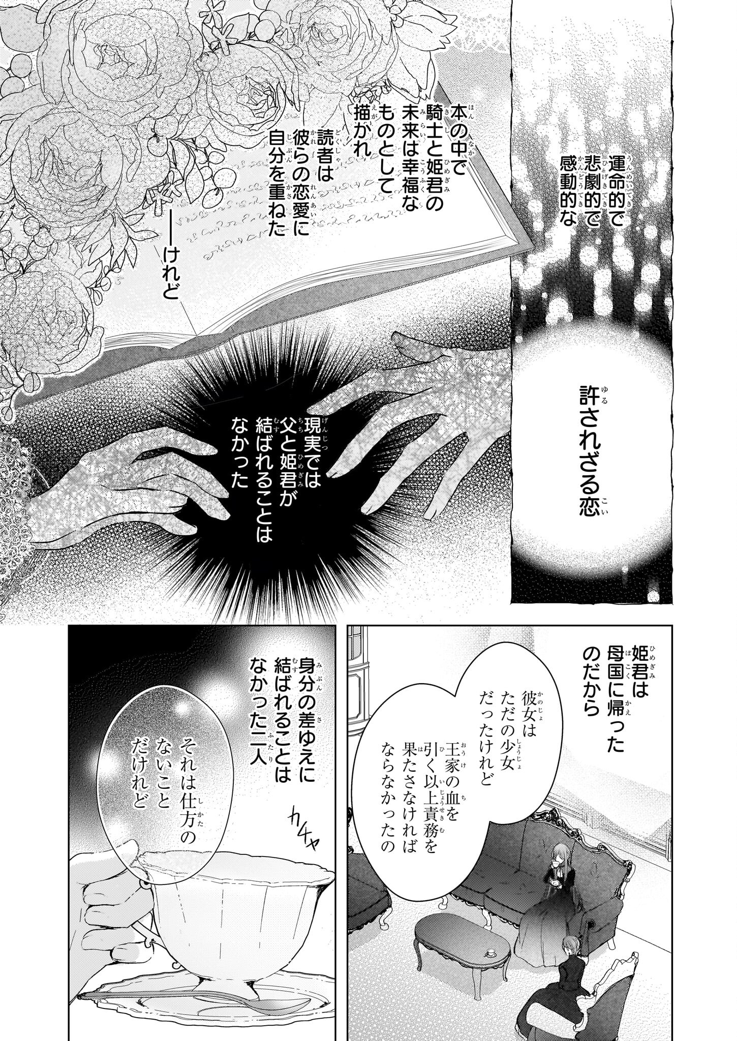 婚約者は、私の妹に恋をする 第22.2話 - Page 10