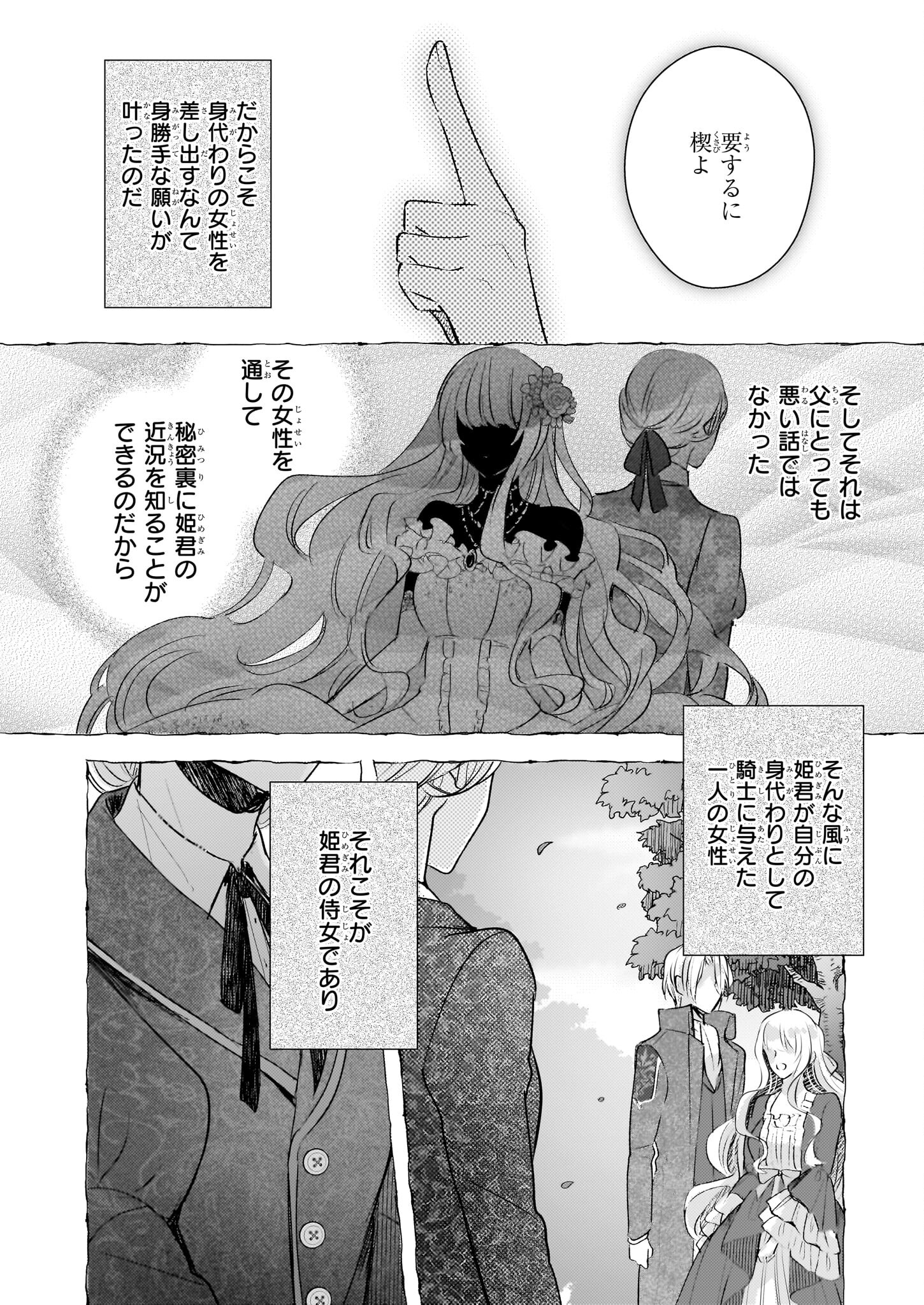 婚約者は、私の妹に恋をする 第22.2話 - Page 12