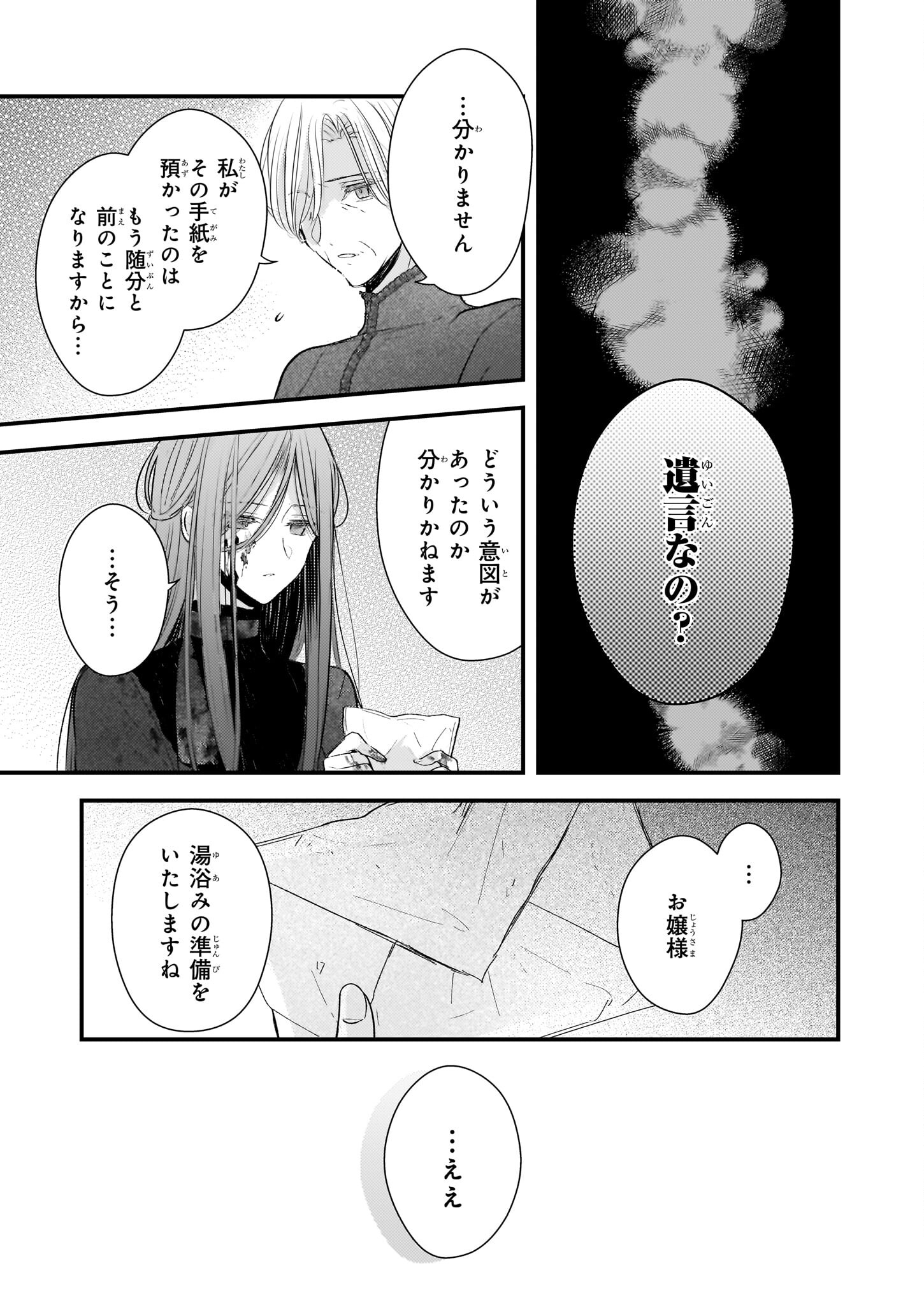 婚約者は、私の妹に恋をする 第22.2話 - Page 7