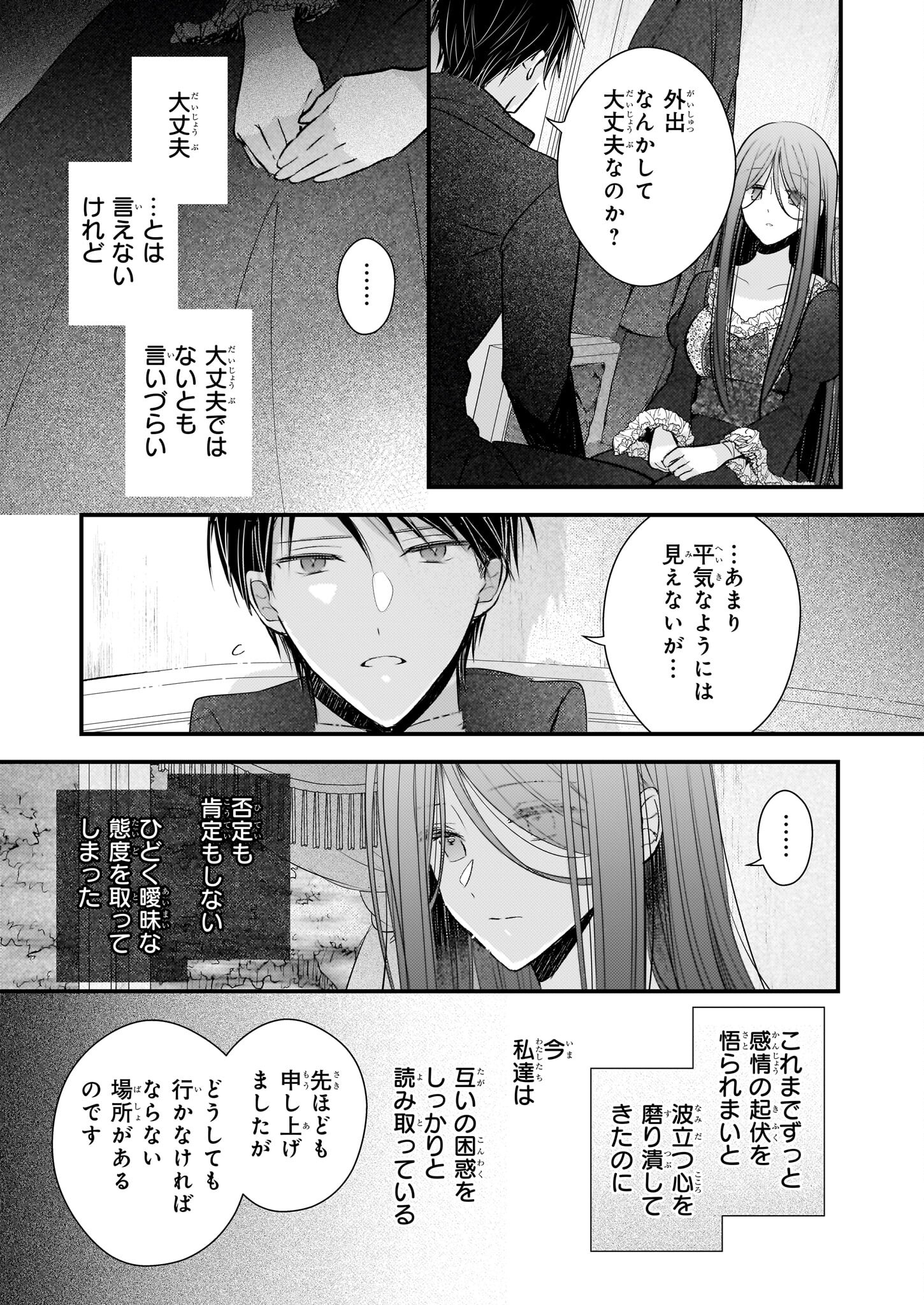 婚約者は、私の妹に恋をする 第27.1話 - Next 第28.1話