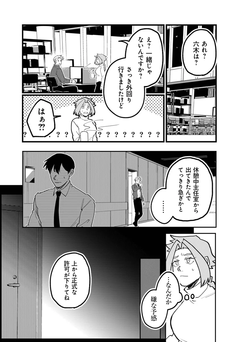 KAFKA 〜孵化思議な事件簿〜 第5.2話 - Page 1