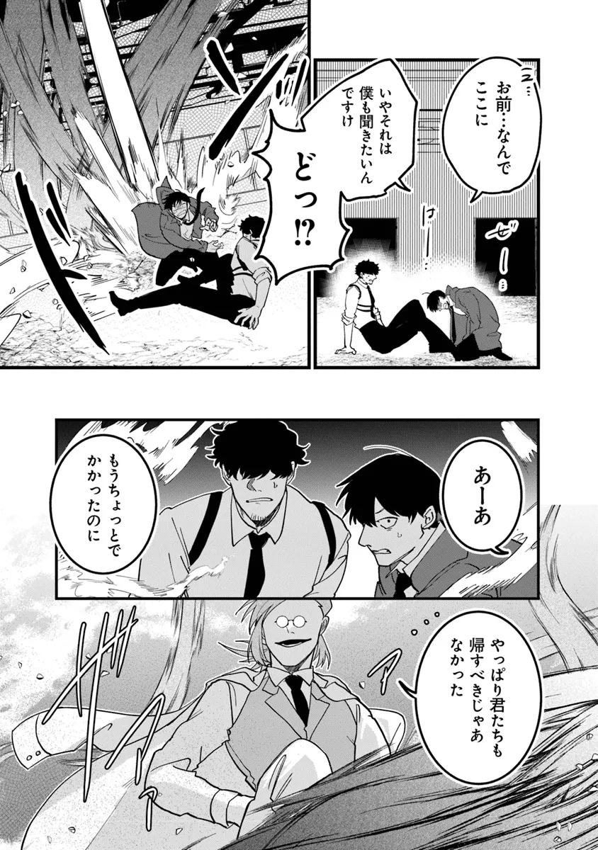 KAFKA 〜孵化思議な事件簿〜 第5.2話 - Page 13