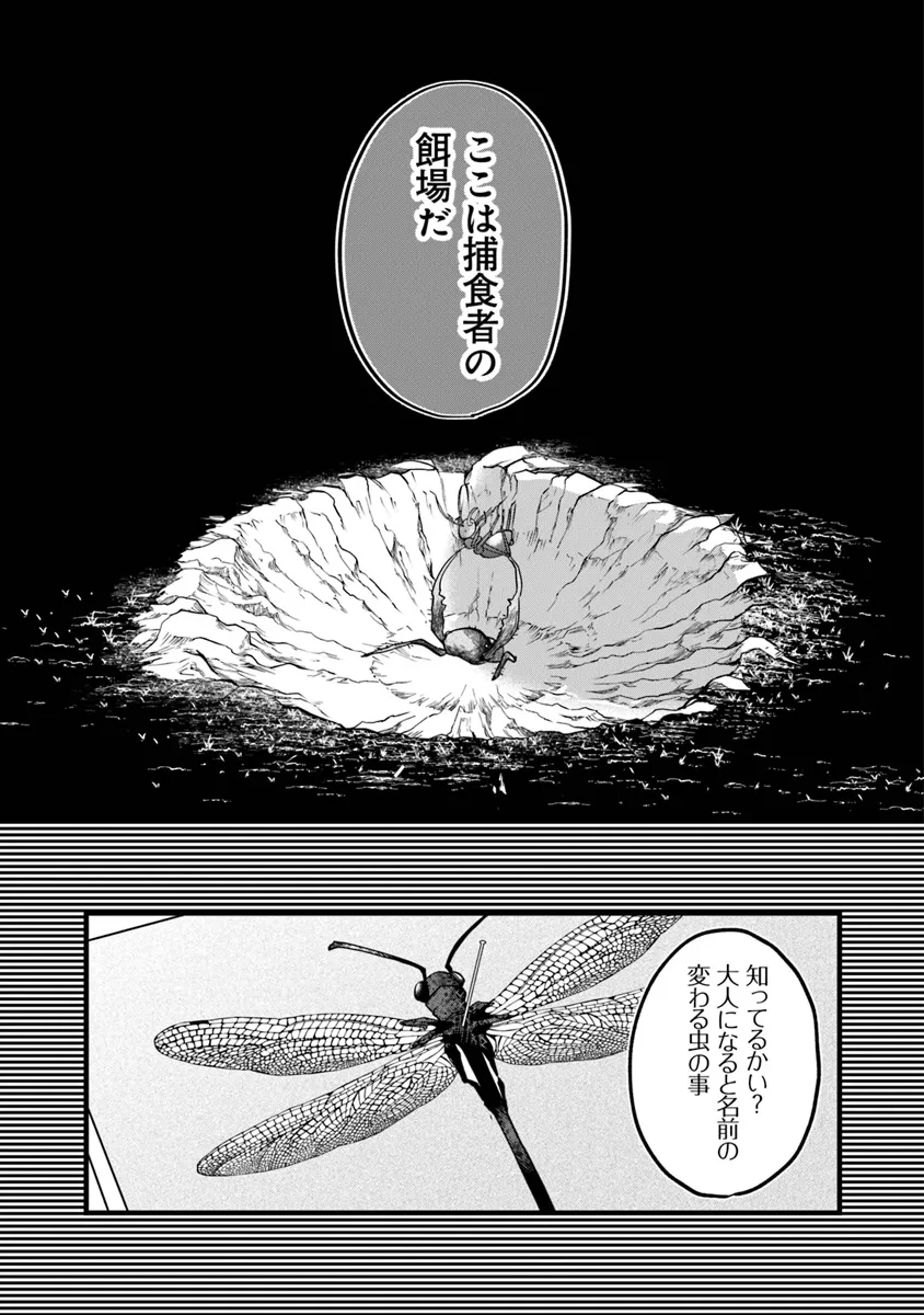 KAFKA 〜孵化思議な事件簿〜 第5.2話 - Page 15