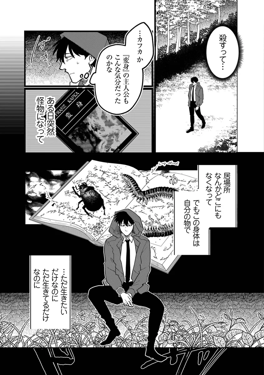 KAFKA 〜孵化思議な事件簿〜 第5.2話 - Page 5