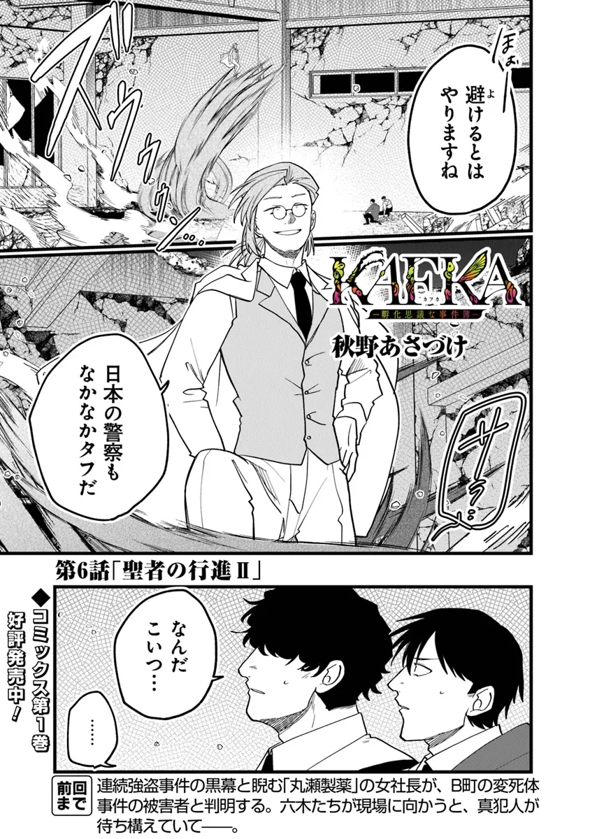 KAFKA 〜孵化思議な事件簿〜 第6.1話 - Page 1