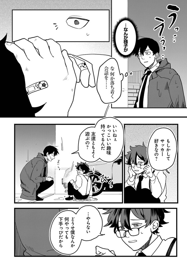 KAFKA 〜孵化思議な事件簿〜 第2.2話 - Page 10