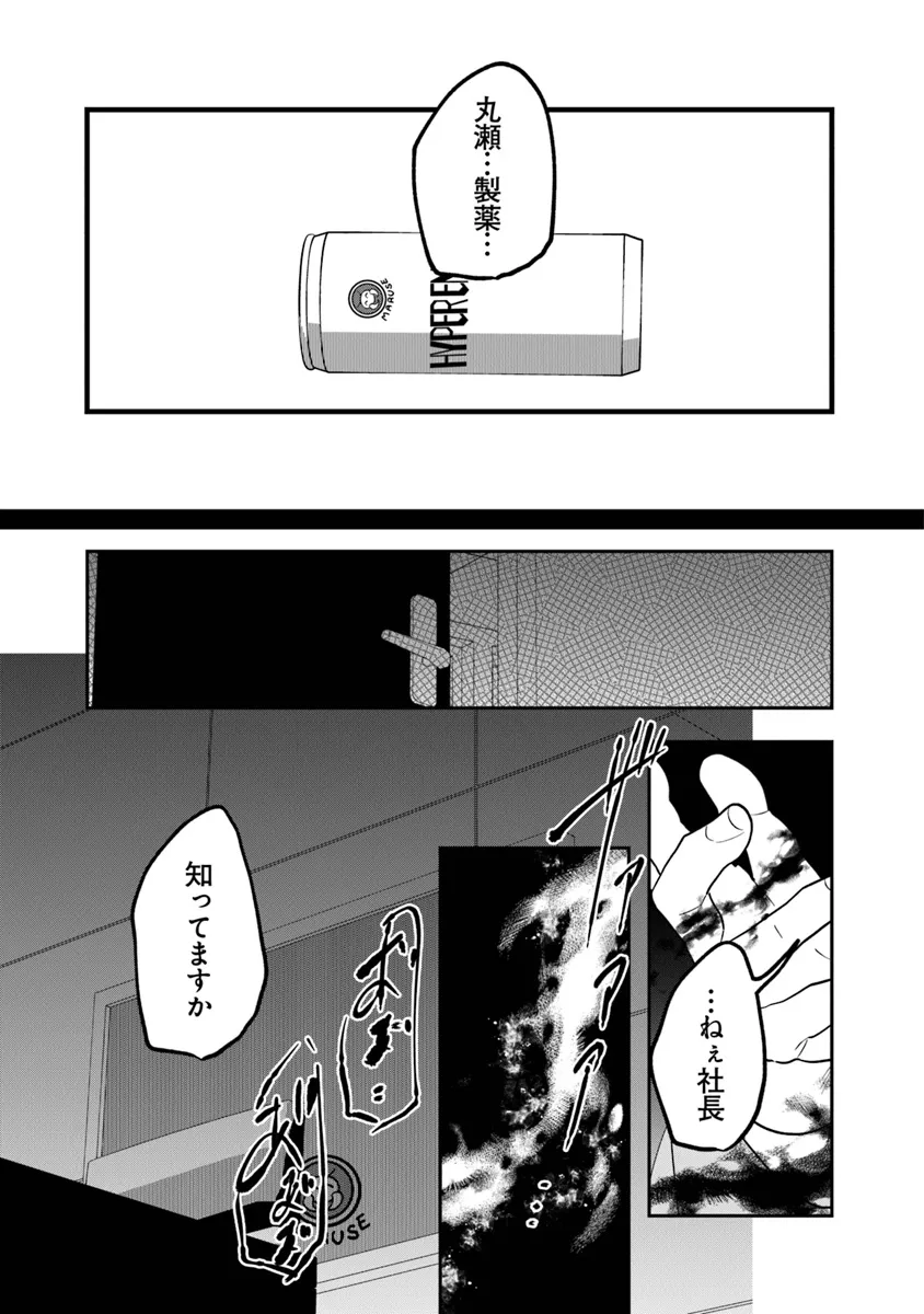 KAFKA 〜孵化思議な事件簿〜 第4.2話 - Page 18