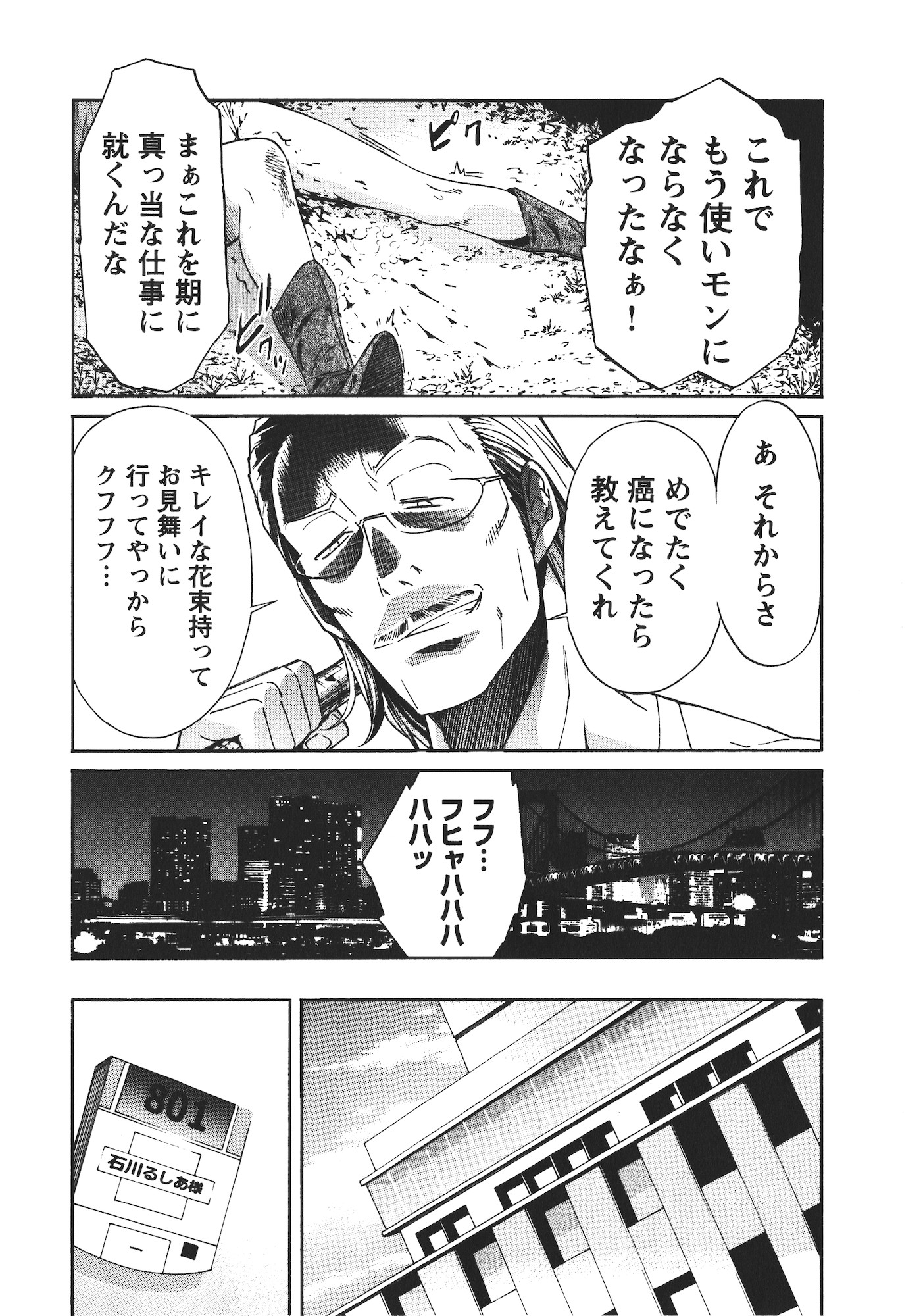 Trash黑街杀手 第43話 - Page 20