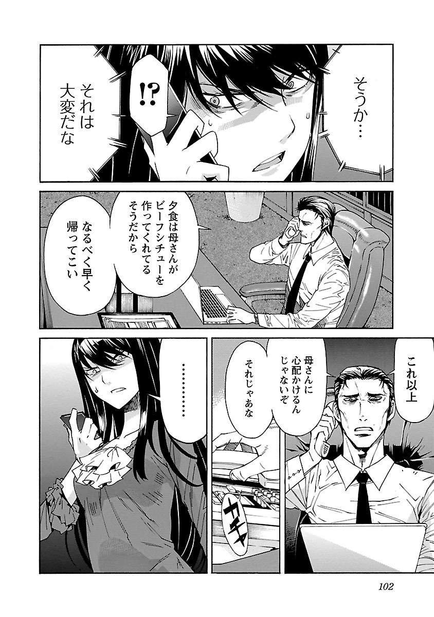 Trash黑街杀手 第84話 - Page 4